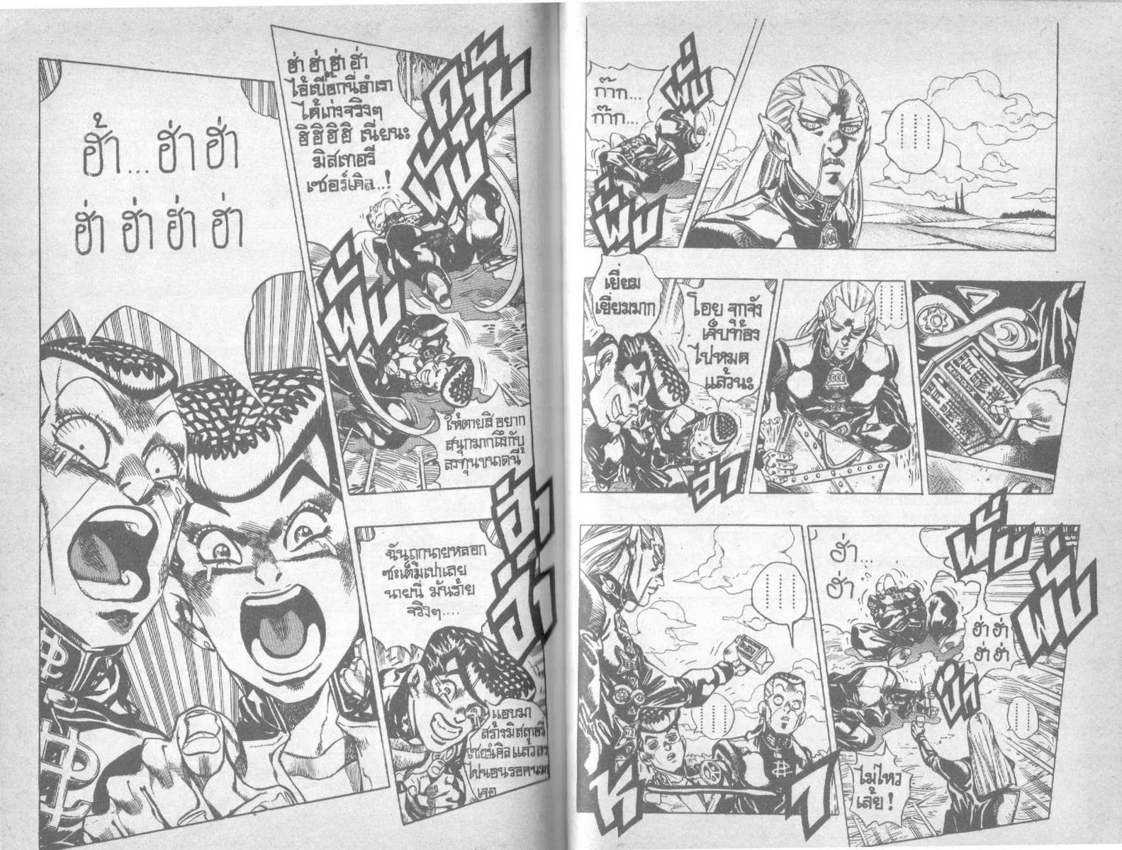 JoJo’s Bizarre Adventure - หน้า 87