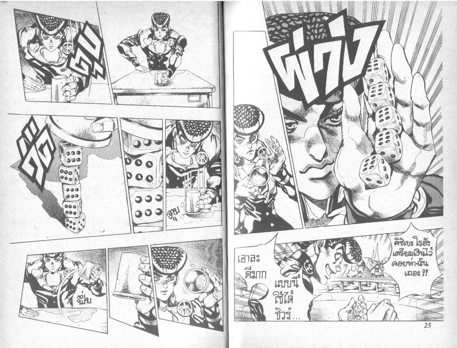 JoJo’s Bizarre Adventure - หน้า 10