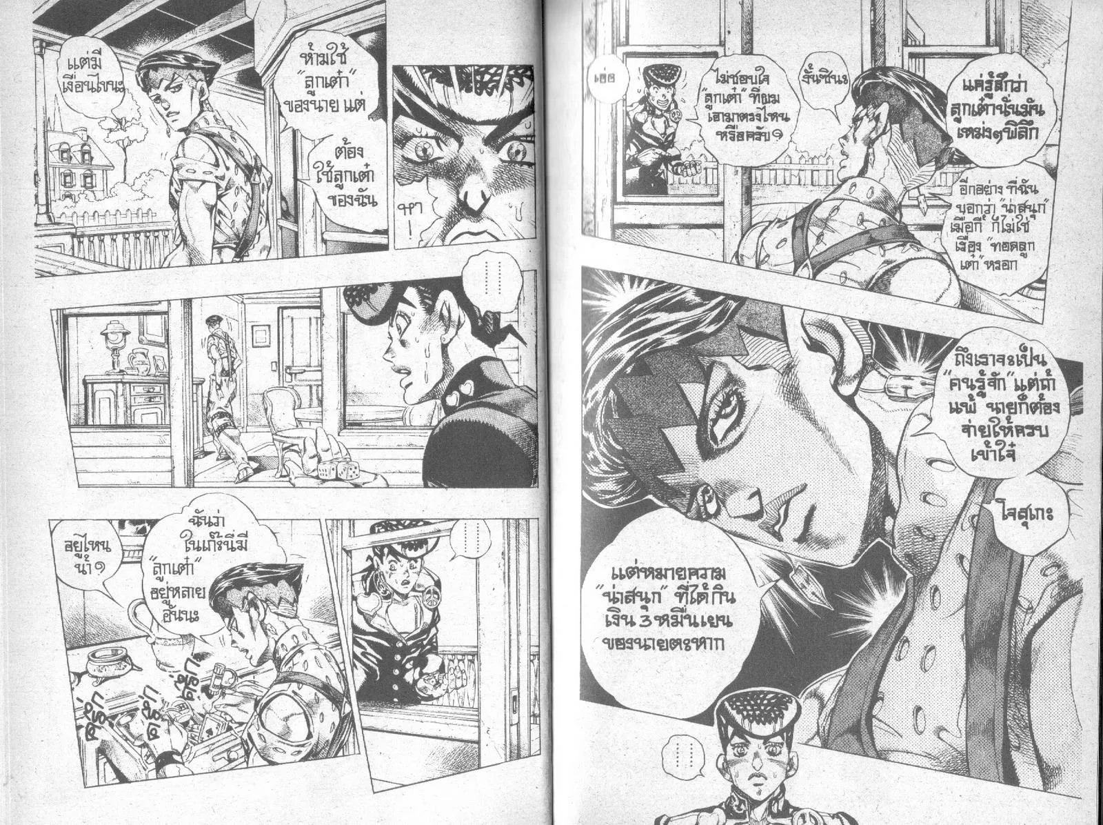 JoJo’s Bizarre Adventure - หน้า 14