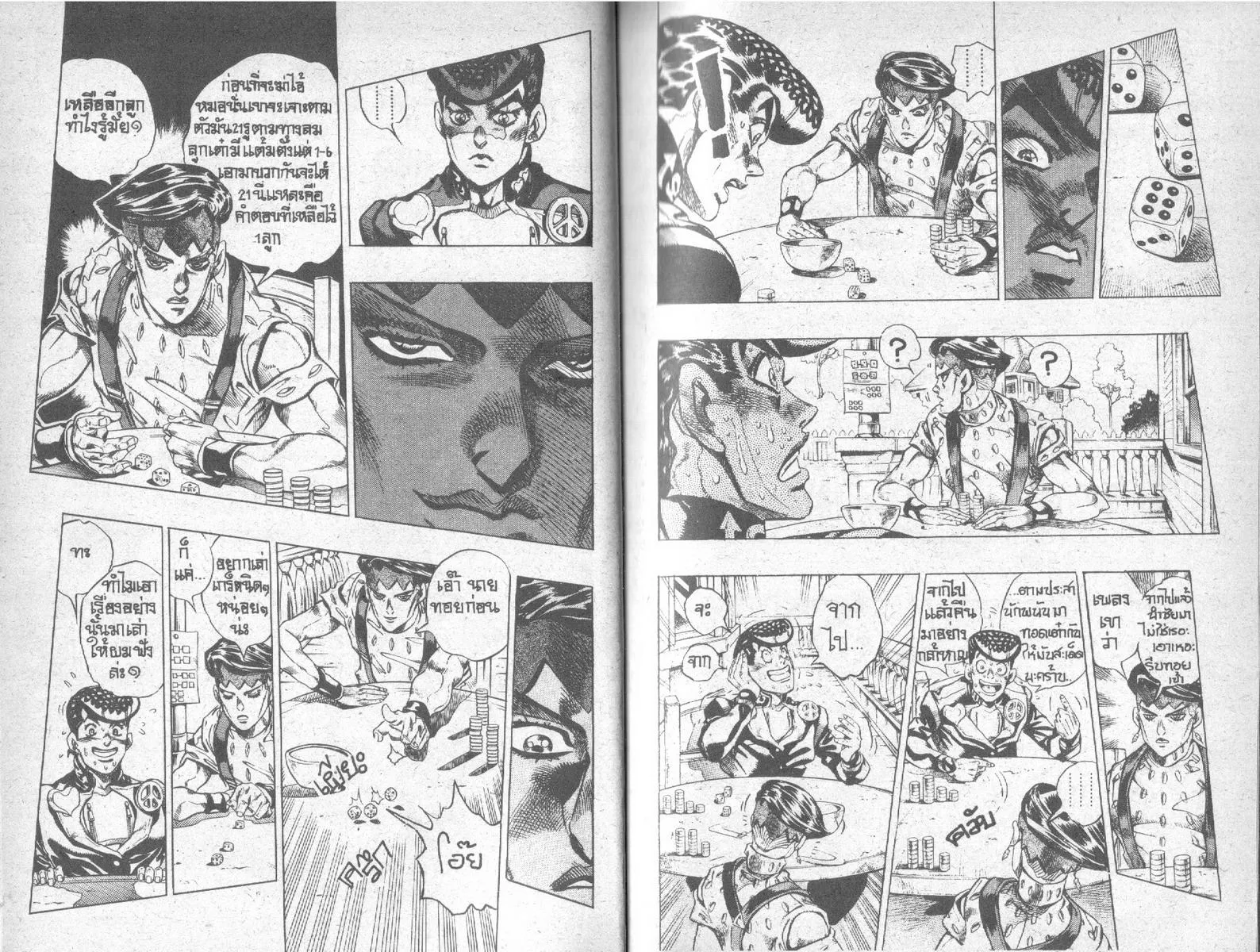 JoJo’s Bizarre Adventure - หน้า 18