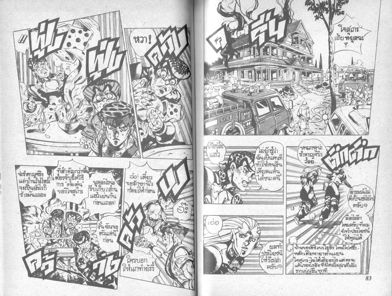 JoJo’s Bizarre Adventure - หน้า 39