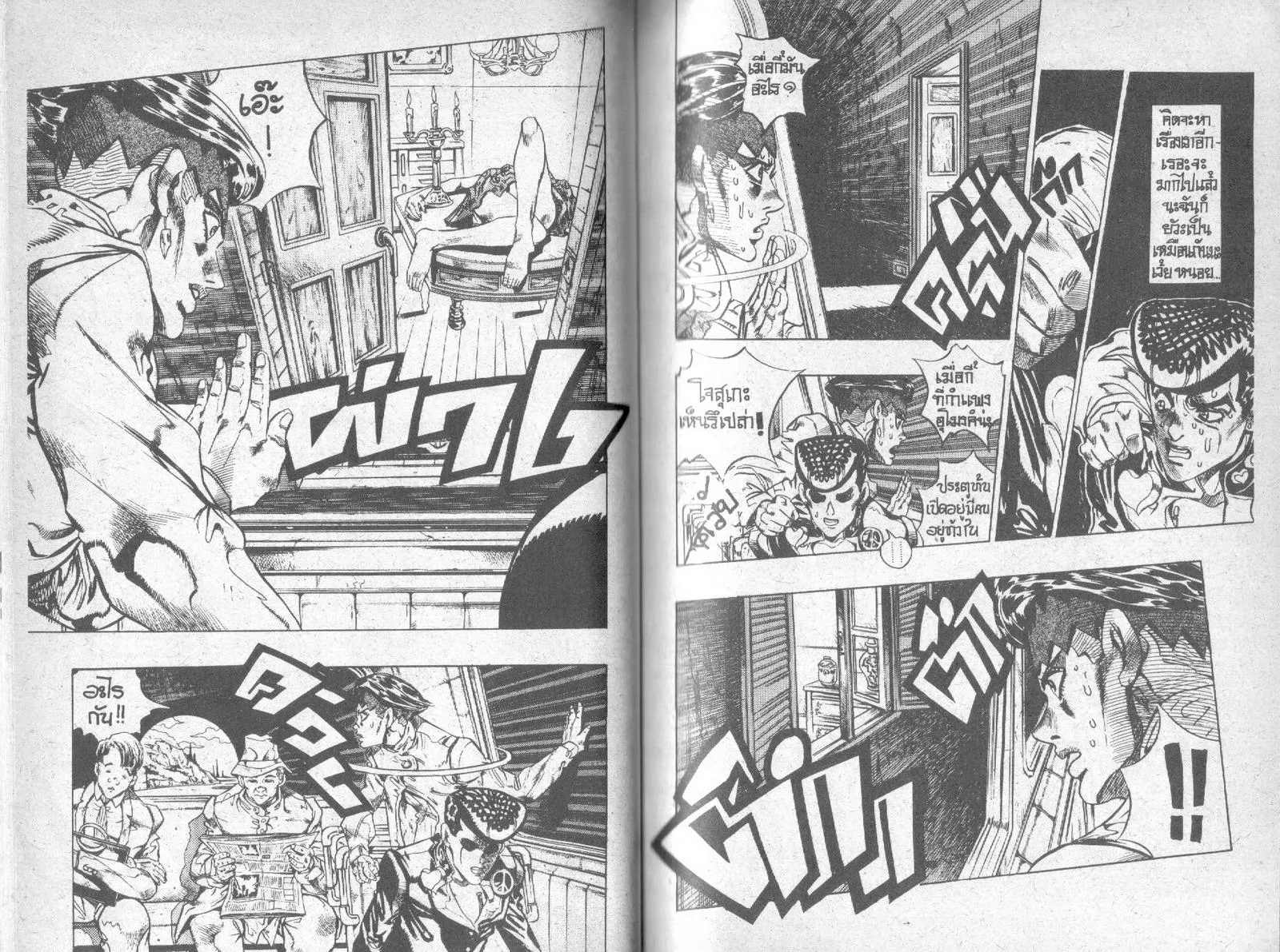 JoJo’s Bizarre Adventure - หน้า 46