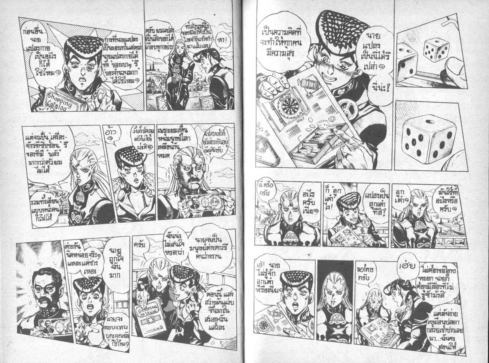 JoJo’s Bizarre Adventure - หน้า 5