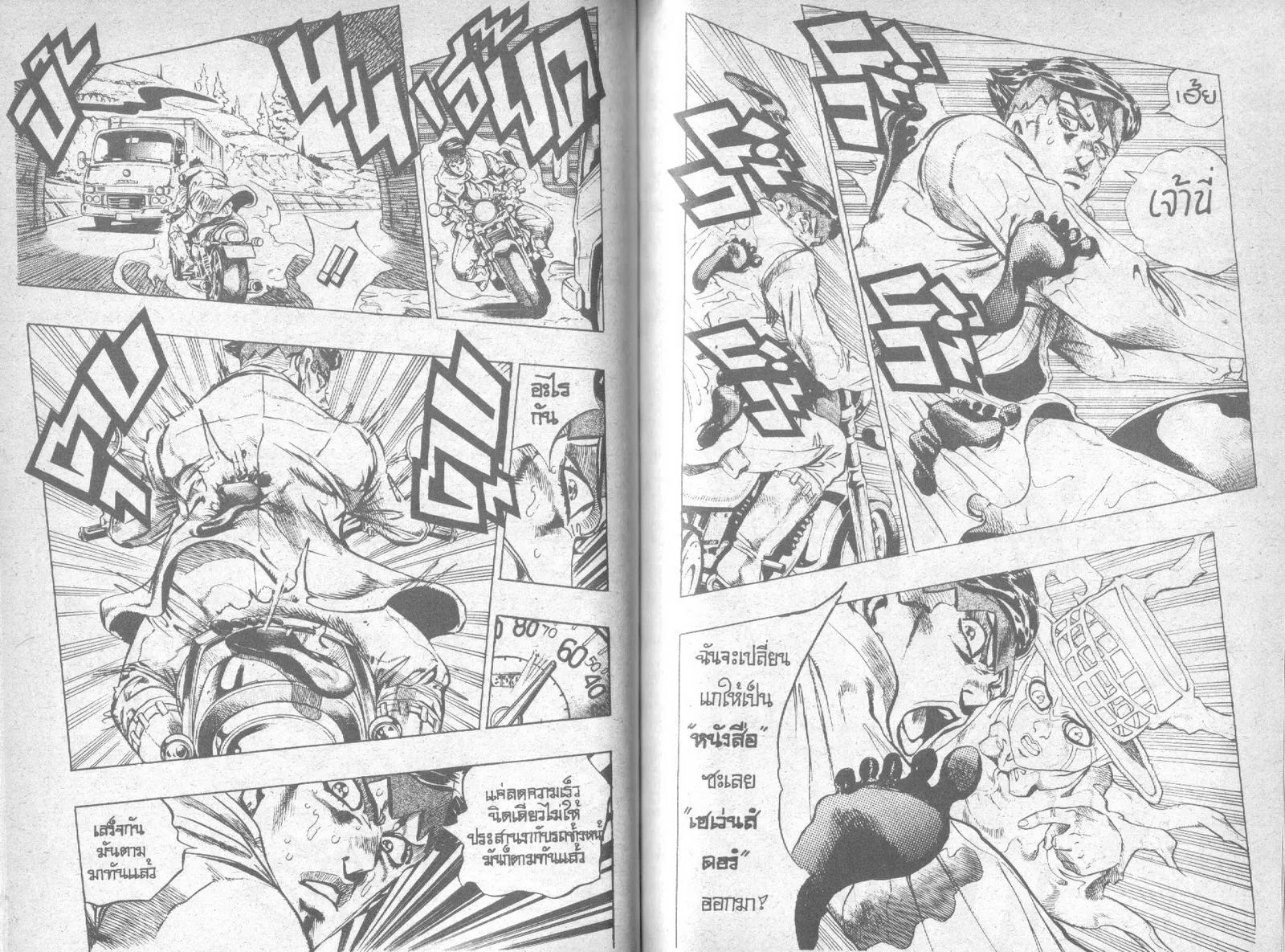 JoJo’s Bizarre Adventure - หน้า 58