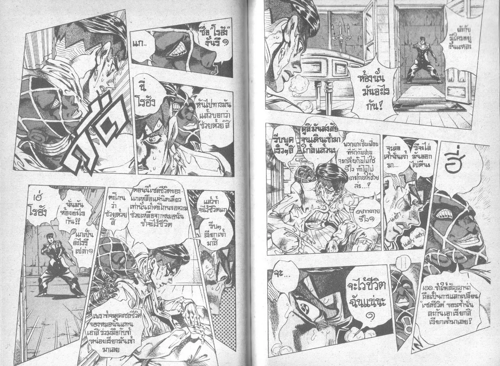 JoJo’s Bizarre Adventure - หน้า 65