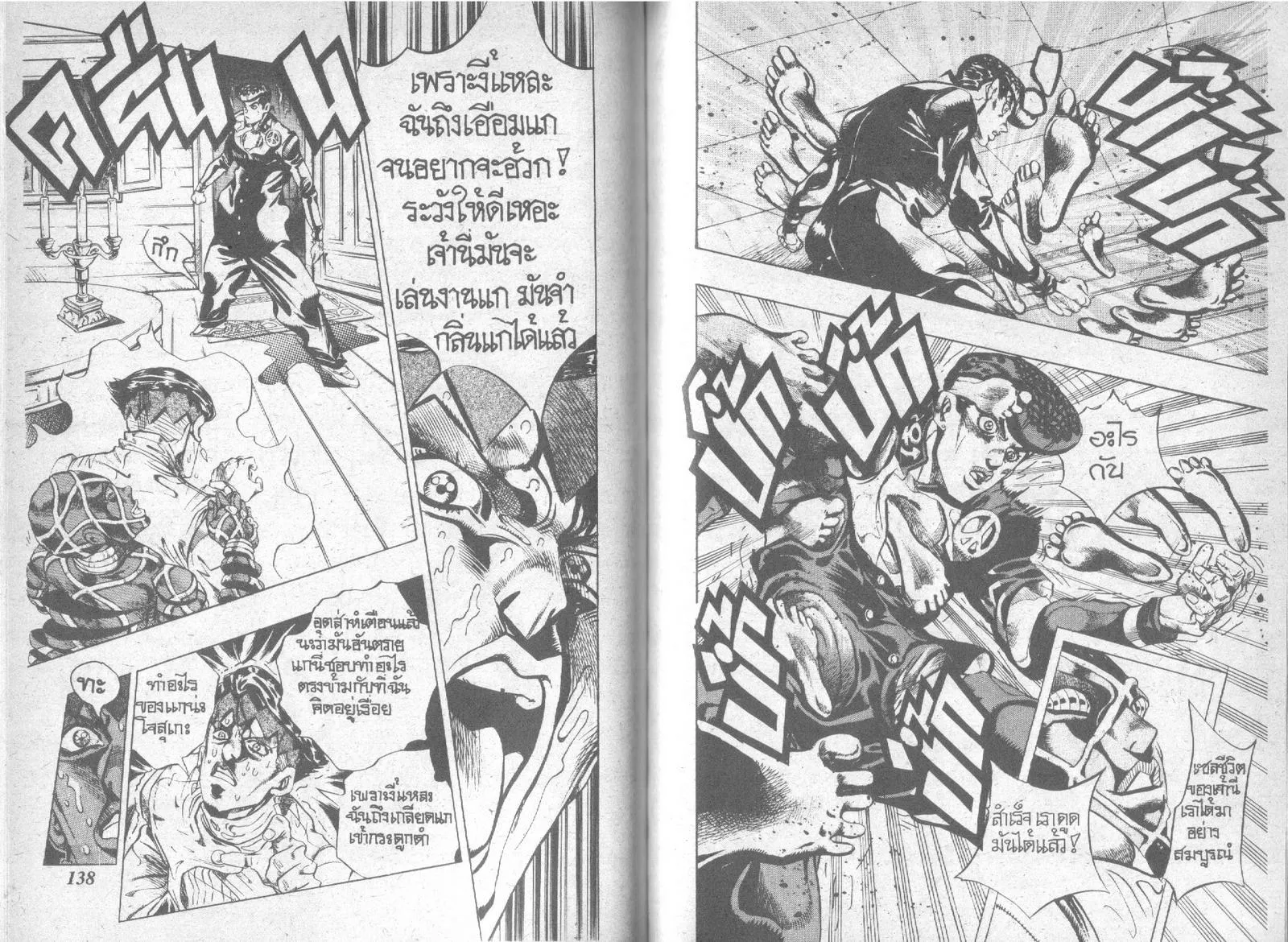 JoJo’s Bizarre Adventure - หน้า 67