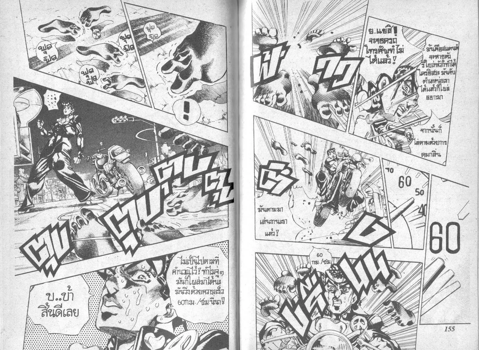 JoJo’s Bizarre Adventure - หน้า 75