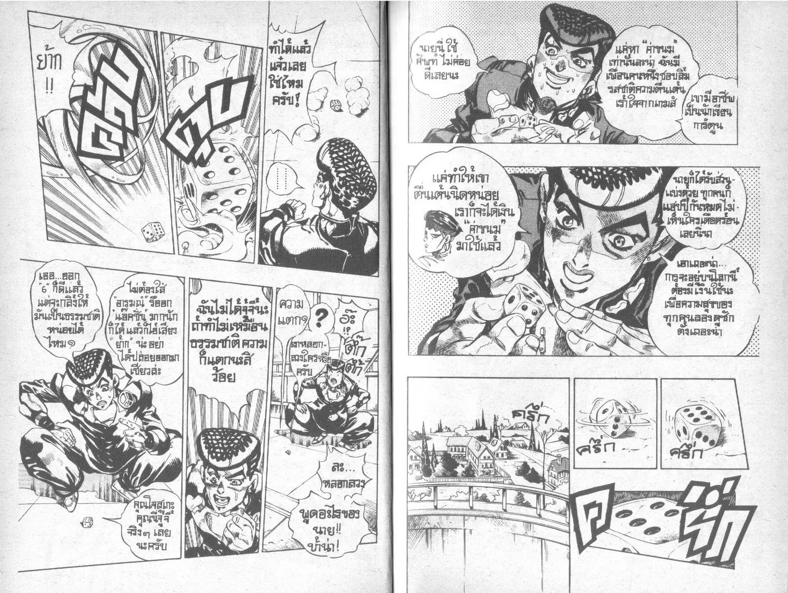 JoJo’s Bizarre Adventure - หน้า 8