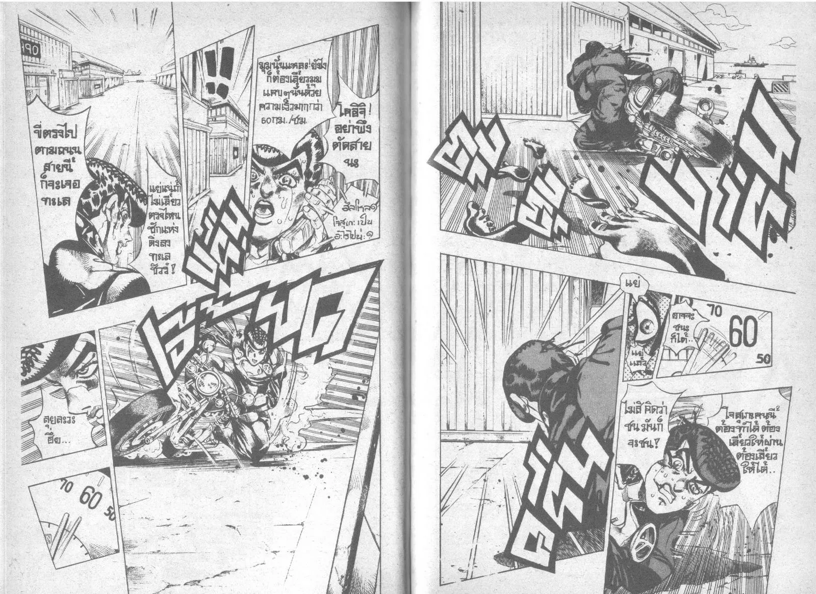 JoJo’s Bizarre Adventure - หน้า 85