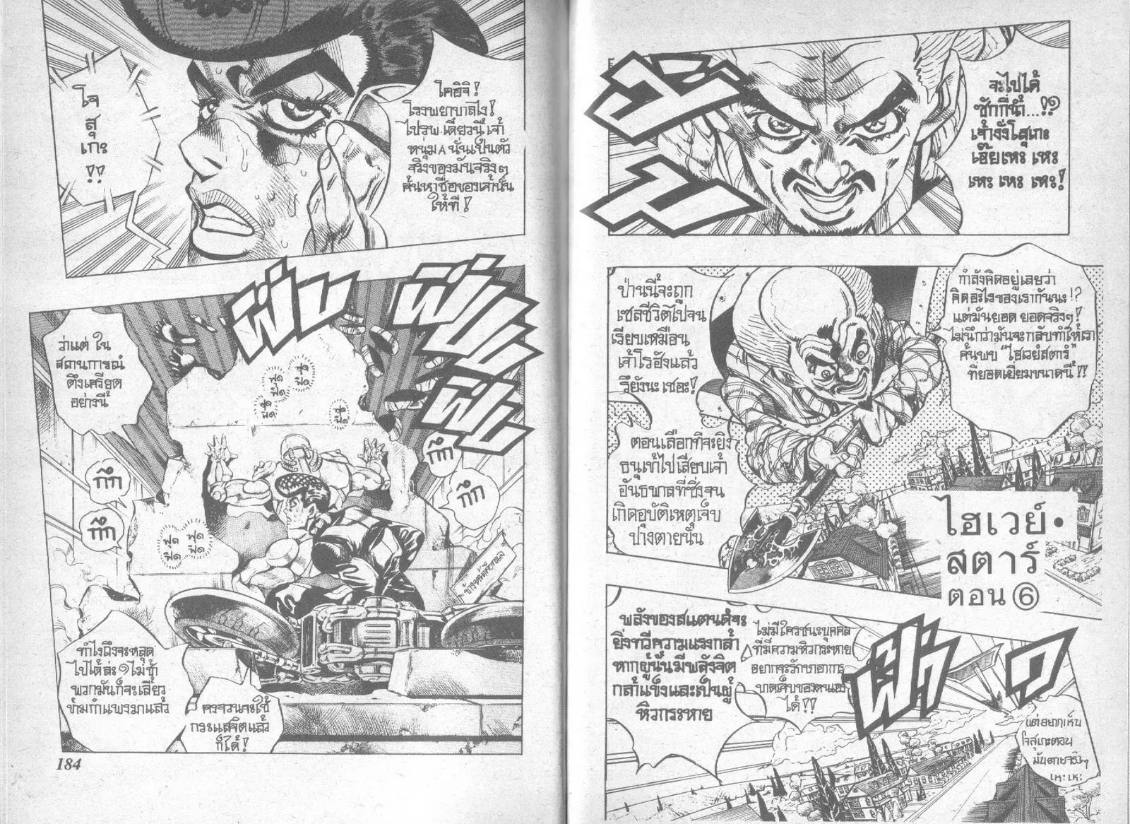 JoJo’s Bizarre Adventure - หน้า 90