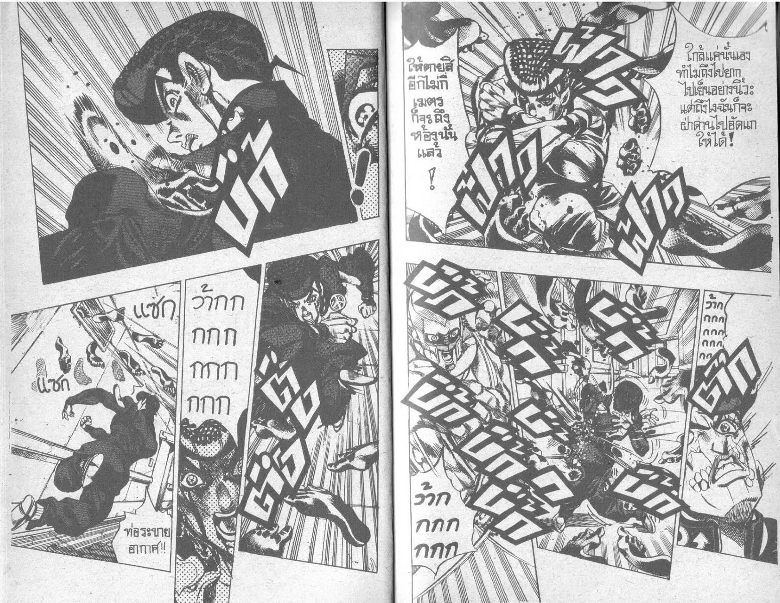 JoJo’s Bizarre Adventure - หน้า 10