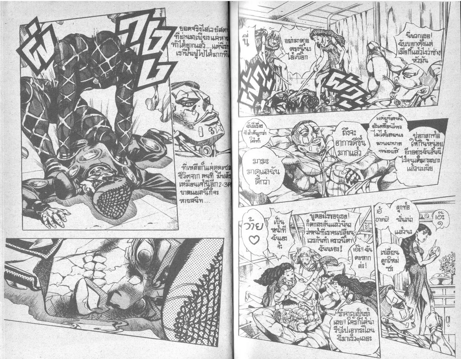 JoJo’s Bizarre Adventure - หน้า 14