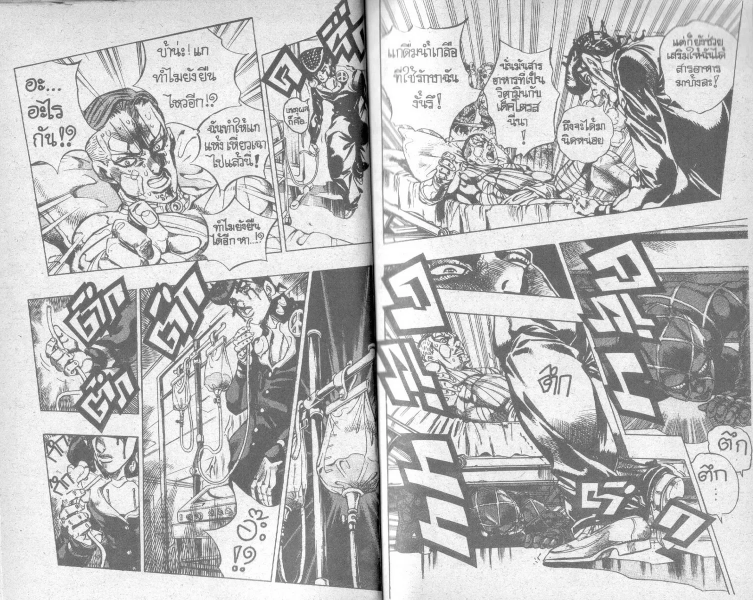 JoJo’s Bizarre Adventure - หน้า 17