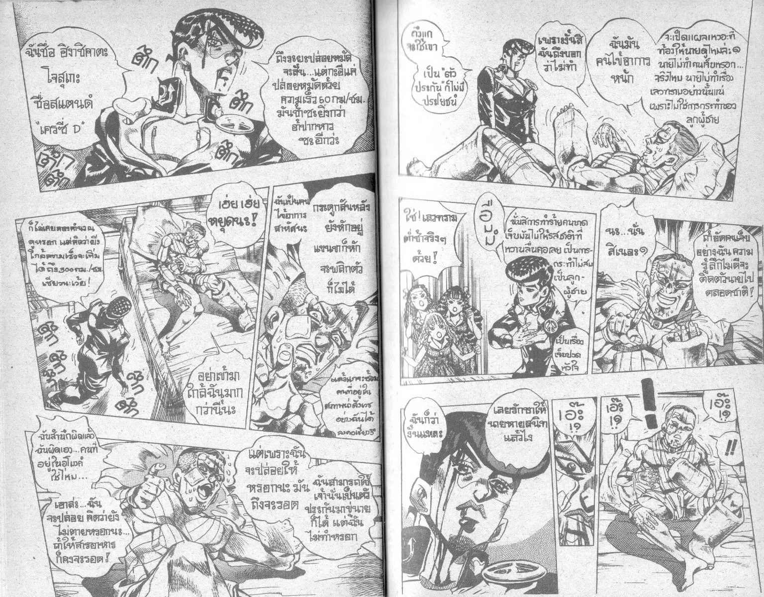 JoJo’s Bizarre Adventure - หน้า 19