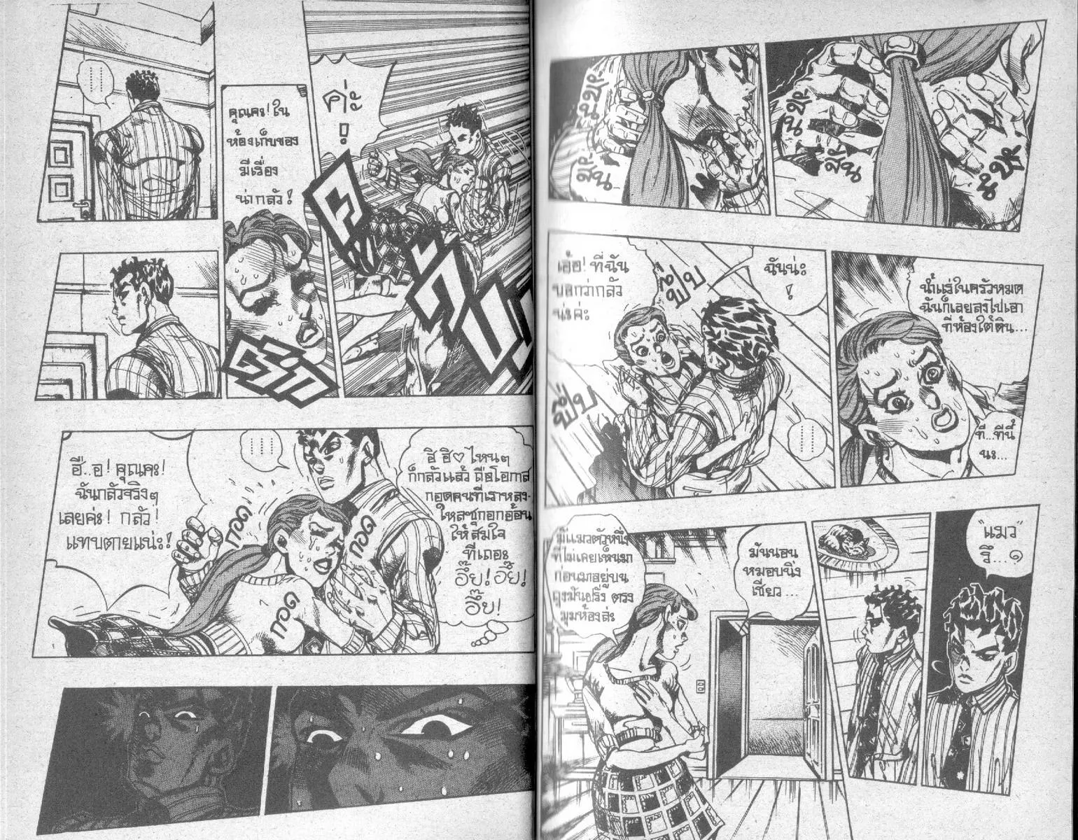 JoJo’s Bizarre Adventure - หน้า 24