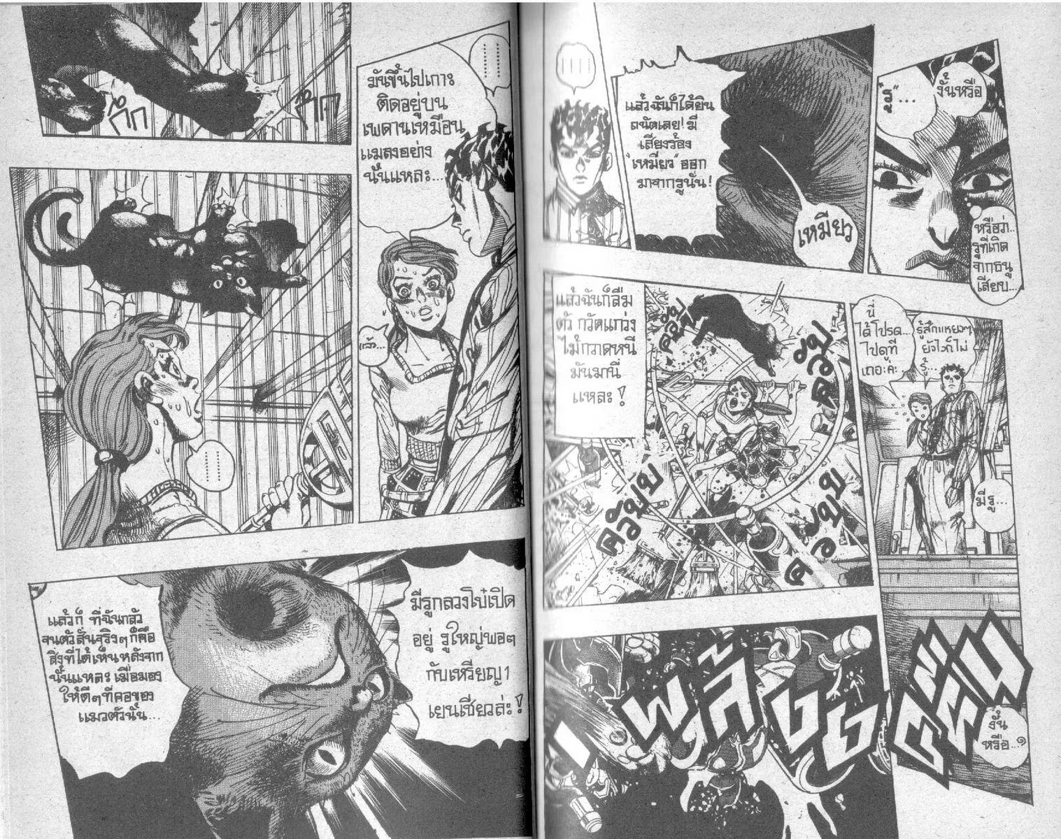 JoJo’s Bizarre Adventure - หน้า 28