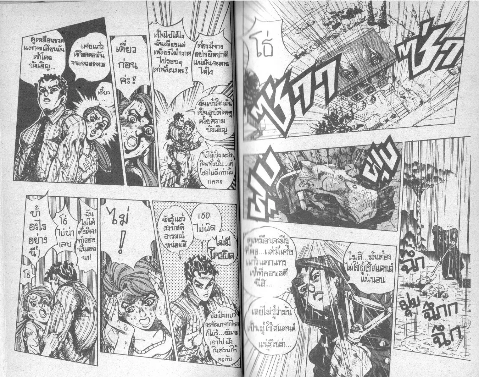 JoJo’s Bizarre Adventure - หน้า 30