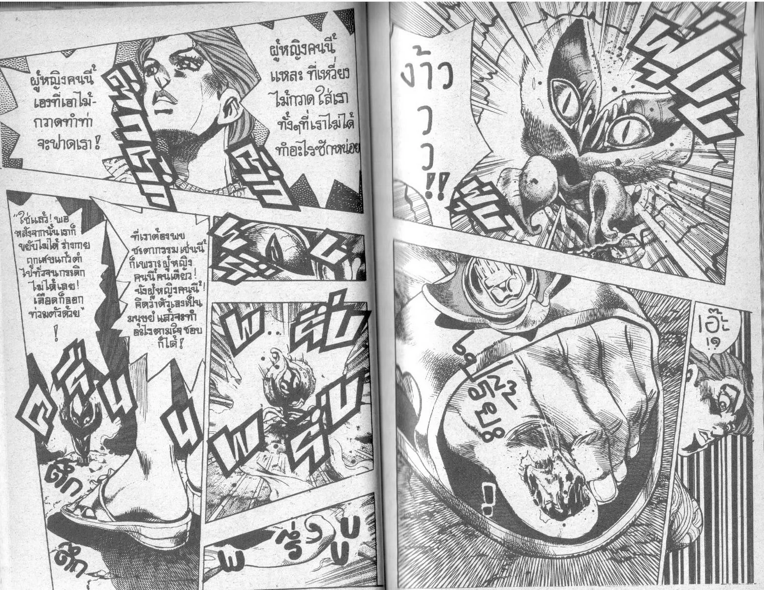 JoJo’s Bizarre Adventure - หน้า 37