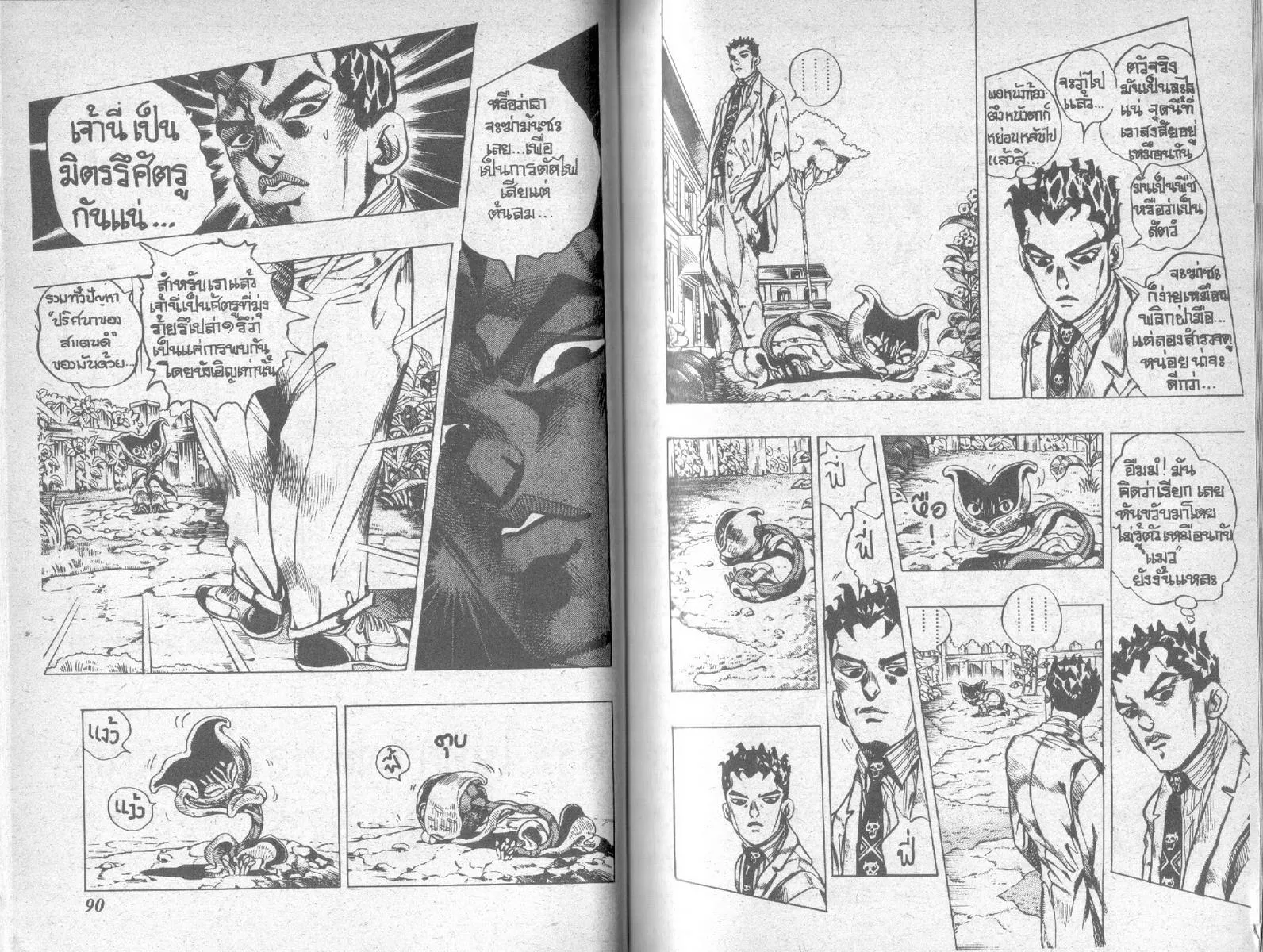 JoJo’s Bizarre Adventure - หน้า 43