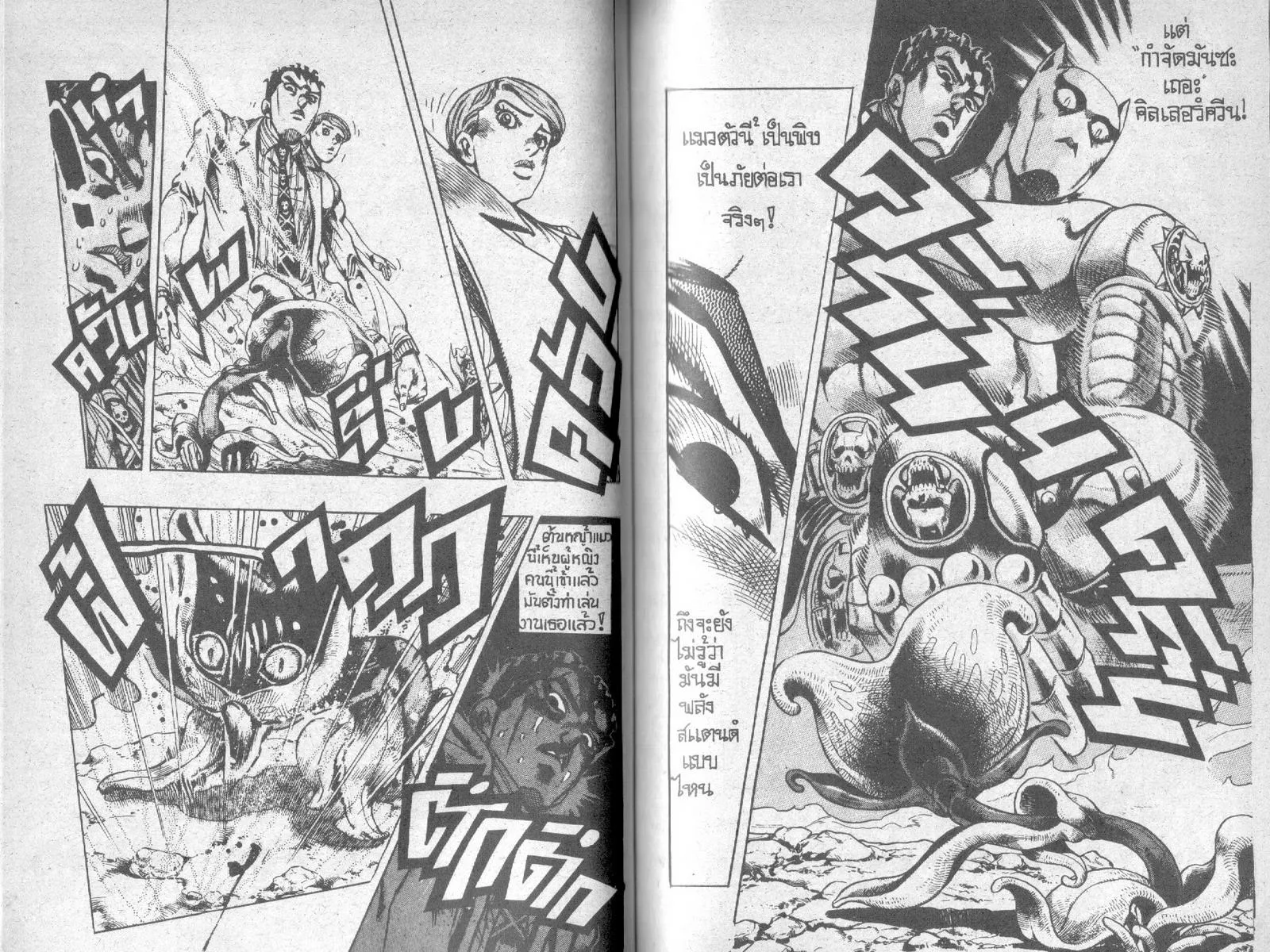 JoJo’s Bizarre Adventure - หน้า 47