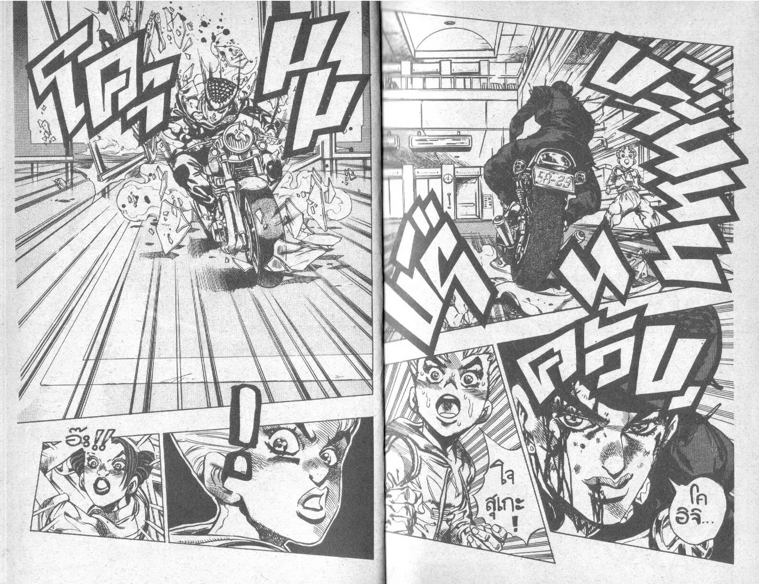 JoJo’s Bizarre Adventure - หน้า 5