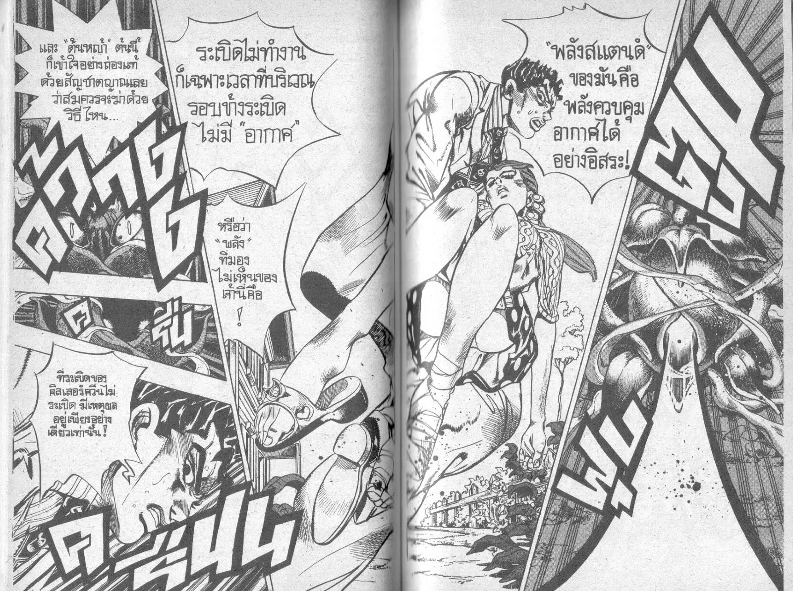 JoJo’s Bizarre Adventure - หน้า 53