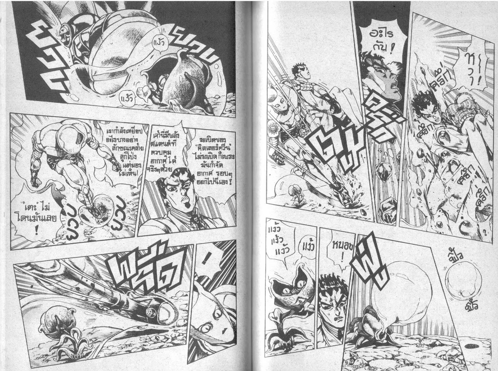 JoJo’s Bizarre Adventure - หน้า 55