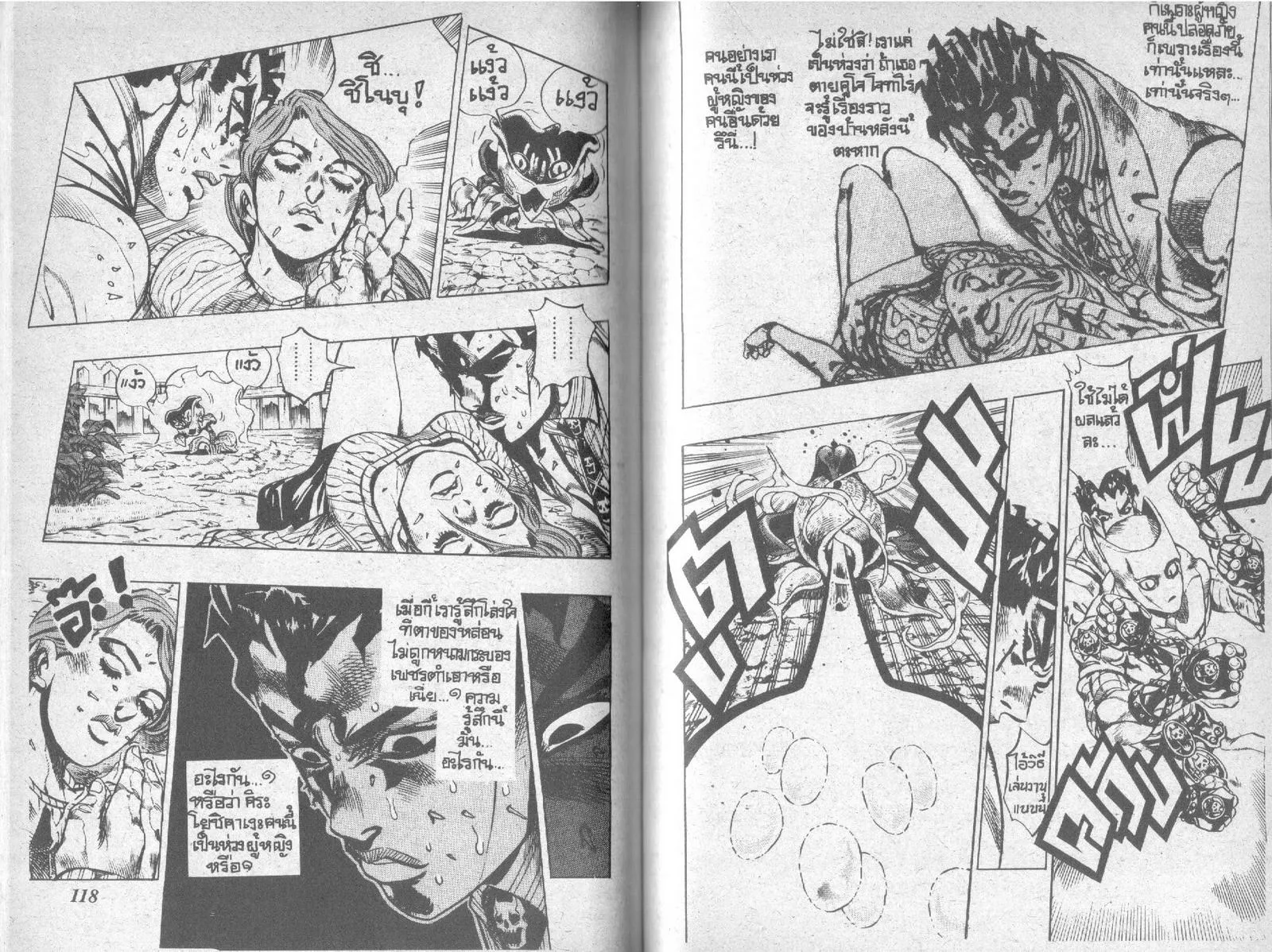 JoJo’s Bizarre Adventure - หน้า 57