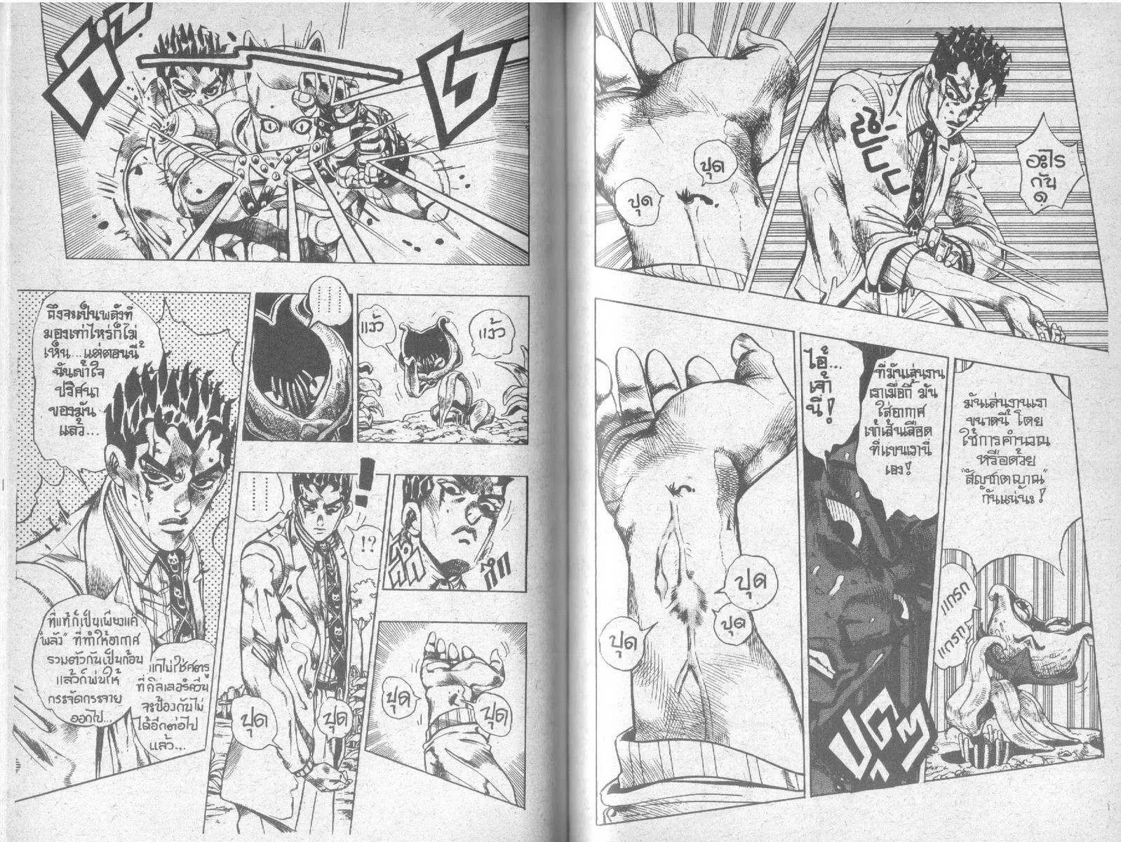 JoJo’s Bizarre Adventure - หน้า 58