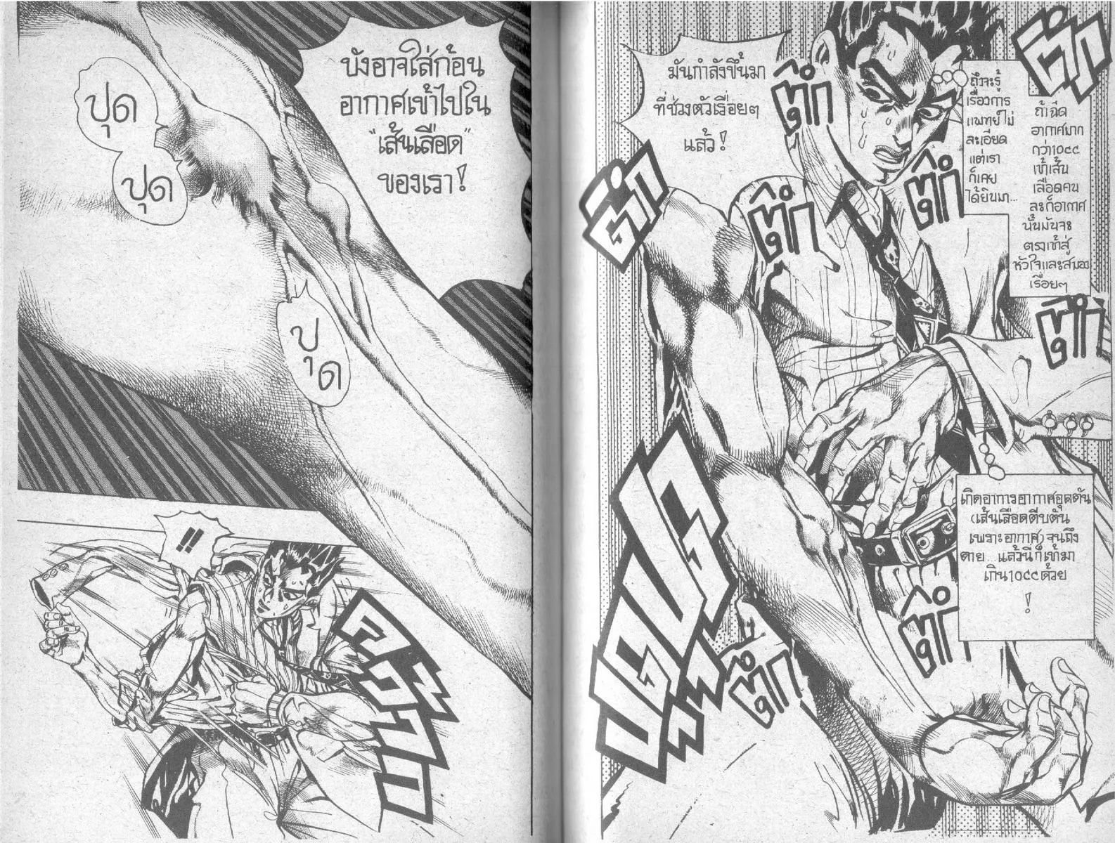 JoJo’s Bizarre Adventure - หน้า 59