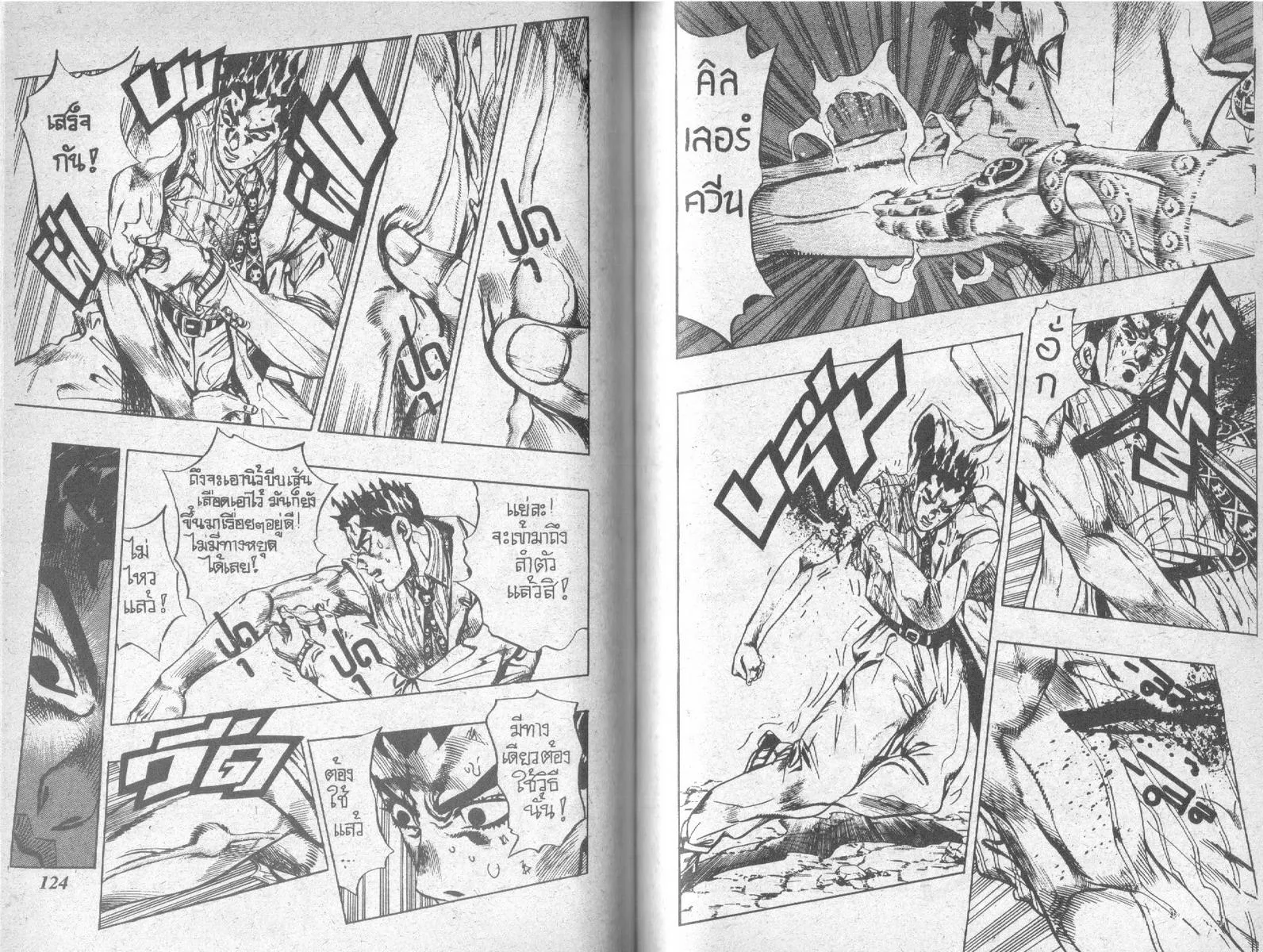 JoJo’s Bizarre Adventure - หน้า 60