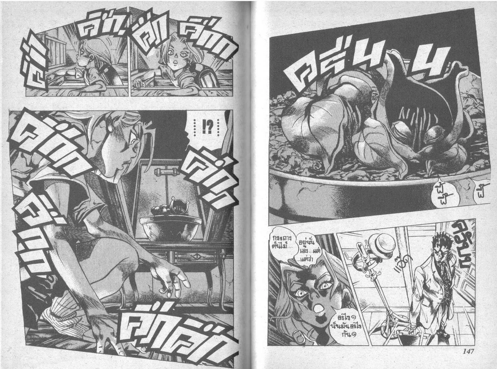 JoJo’s Bizarre Adventure - หน้า 71