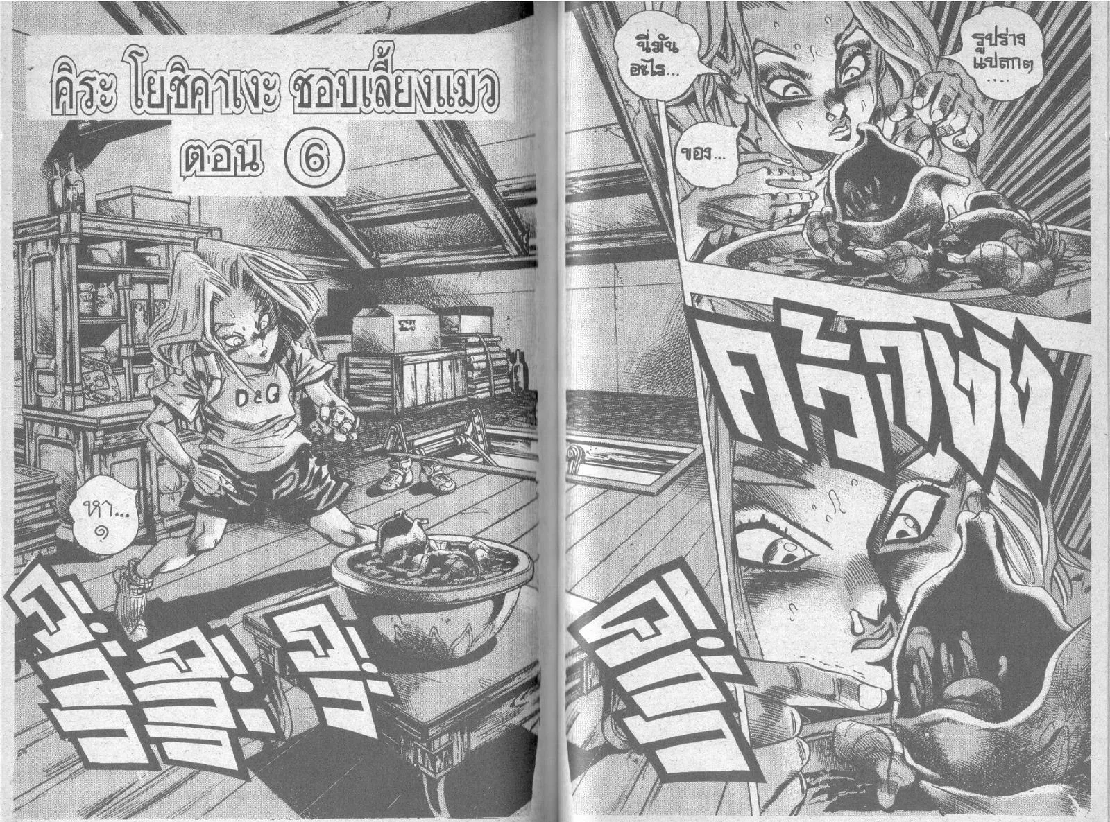 JoJo’s Bizarre Adventure - หน้า 73