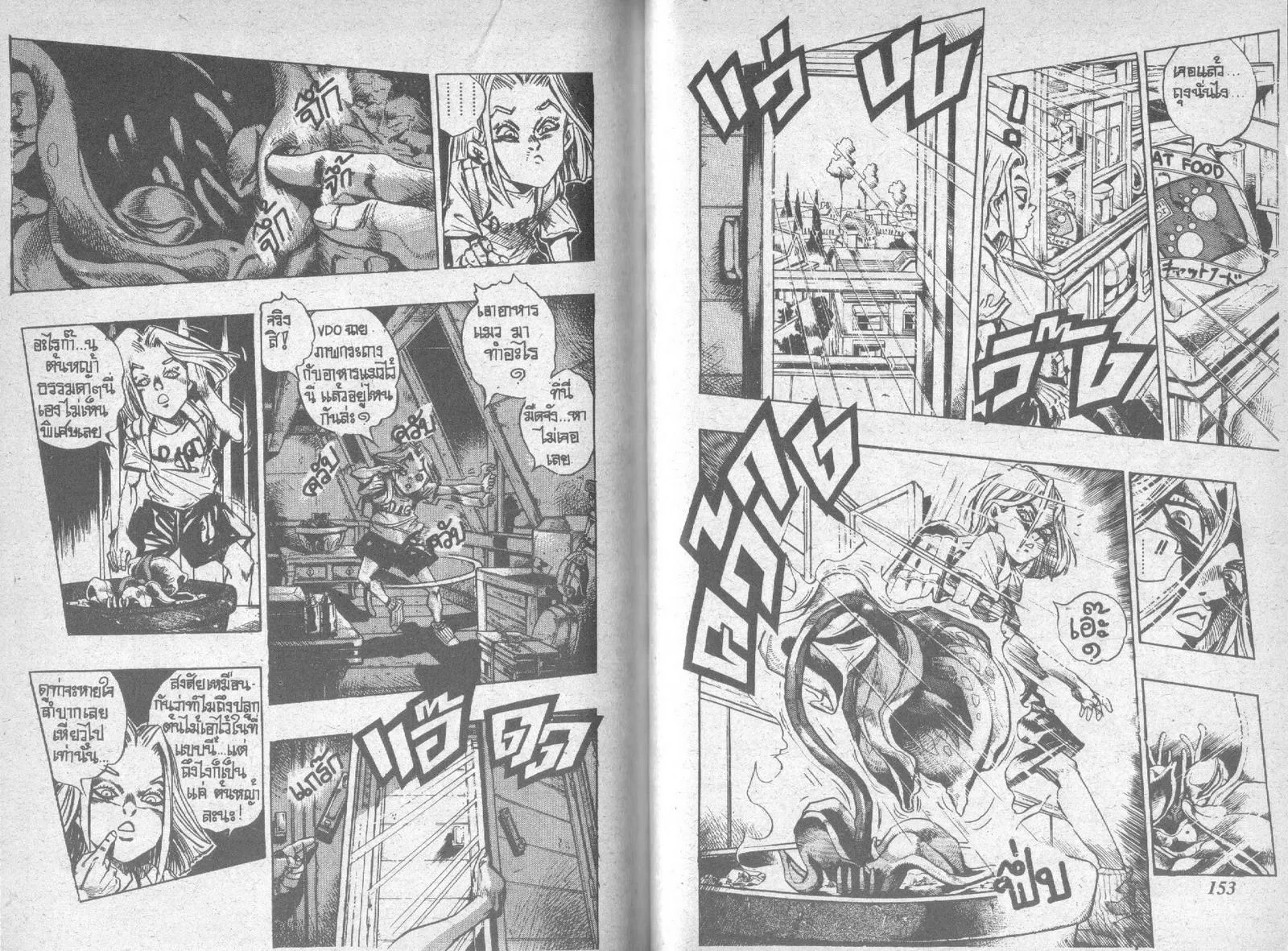 JoJo’s Bizarre Adventure - หน้า 74