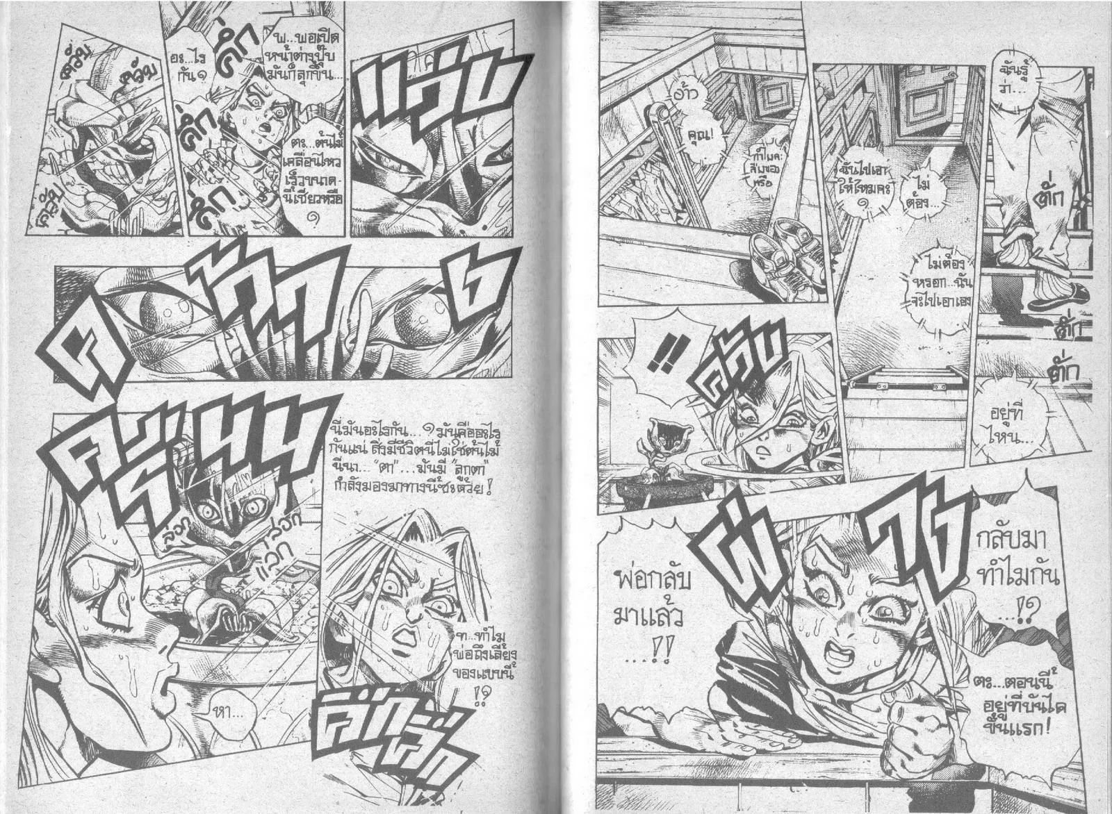 JoJo’s Bizarre Adventure - หน้า 75