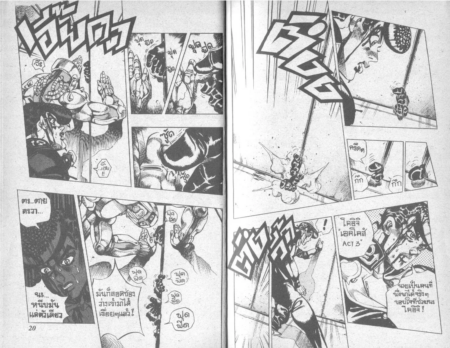 JoJo’s Bizarre Adventure - หน้า 8