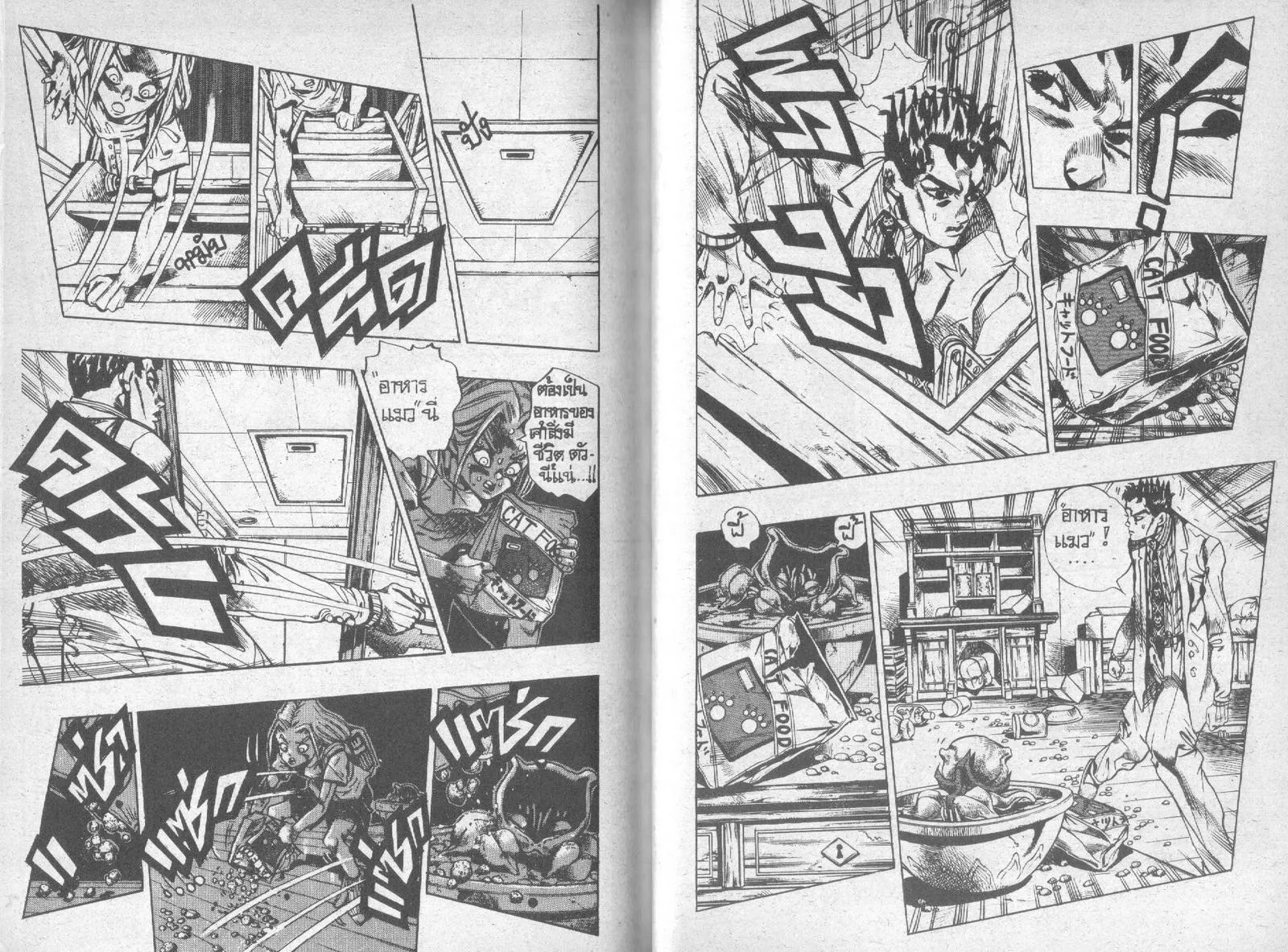 JoJo’s Bizarre Adventure - หน้า 80