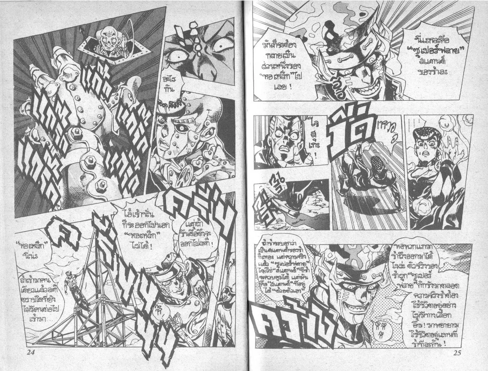 JoJo’s Bizarre Adventure - หน้า 10