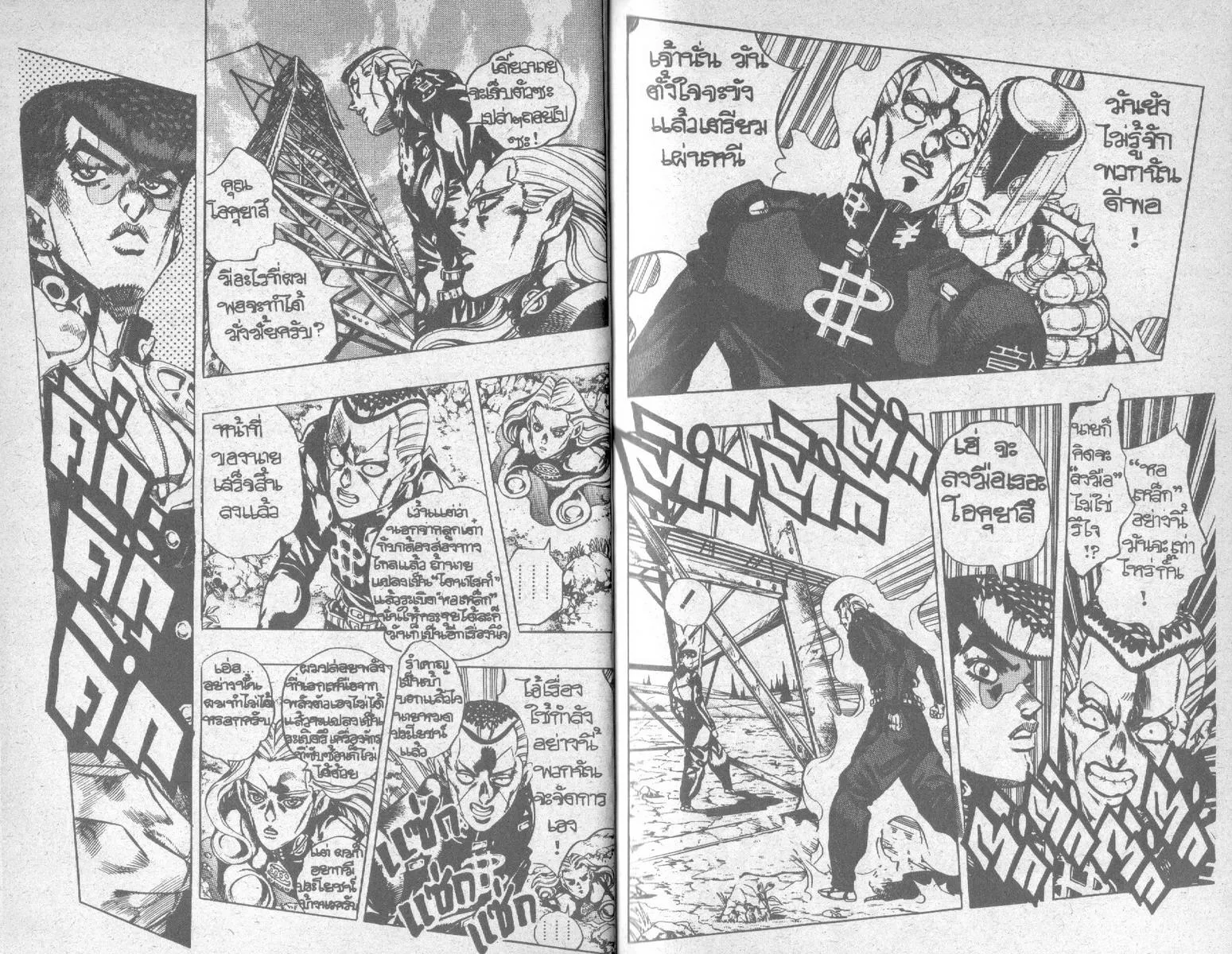 JoJo’s Bizarre Adventure - หน้า 13