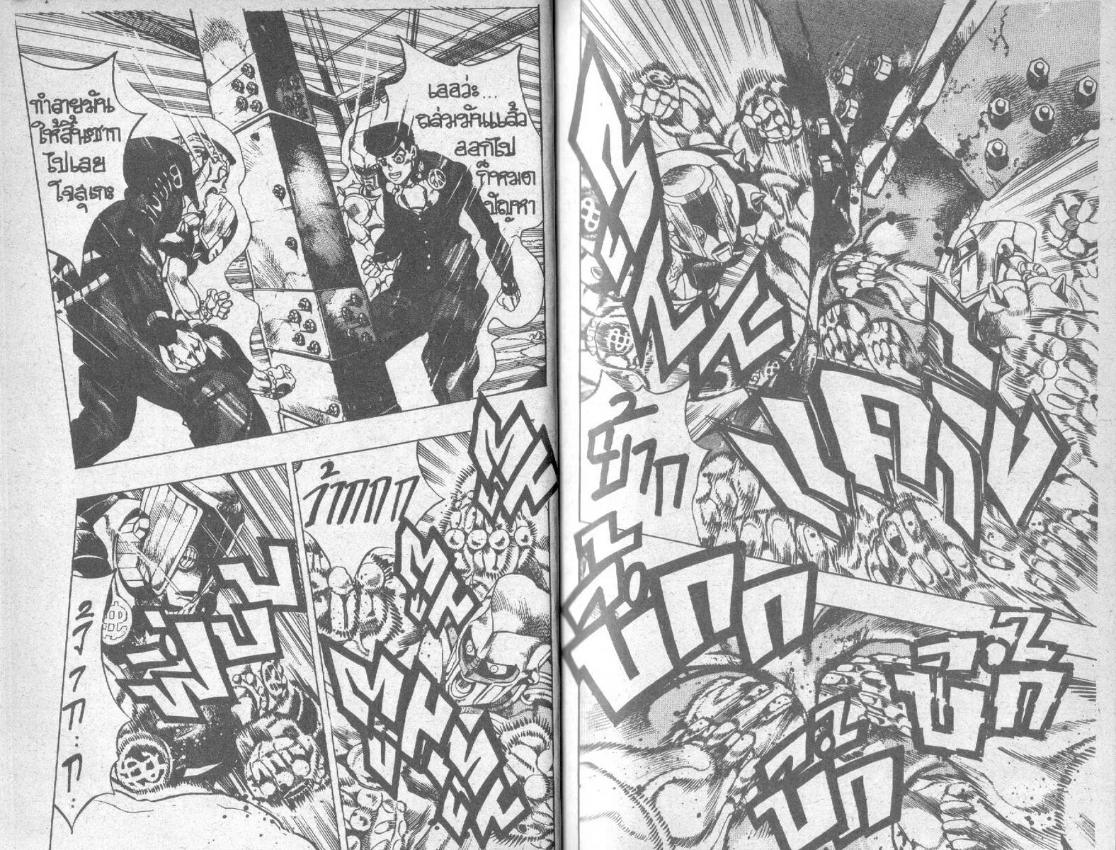 JoJo’s Bizarre Adventure - หน้า 14