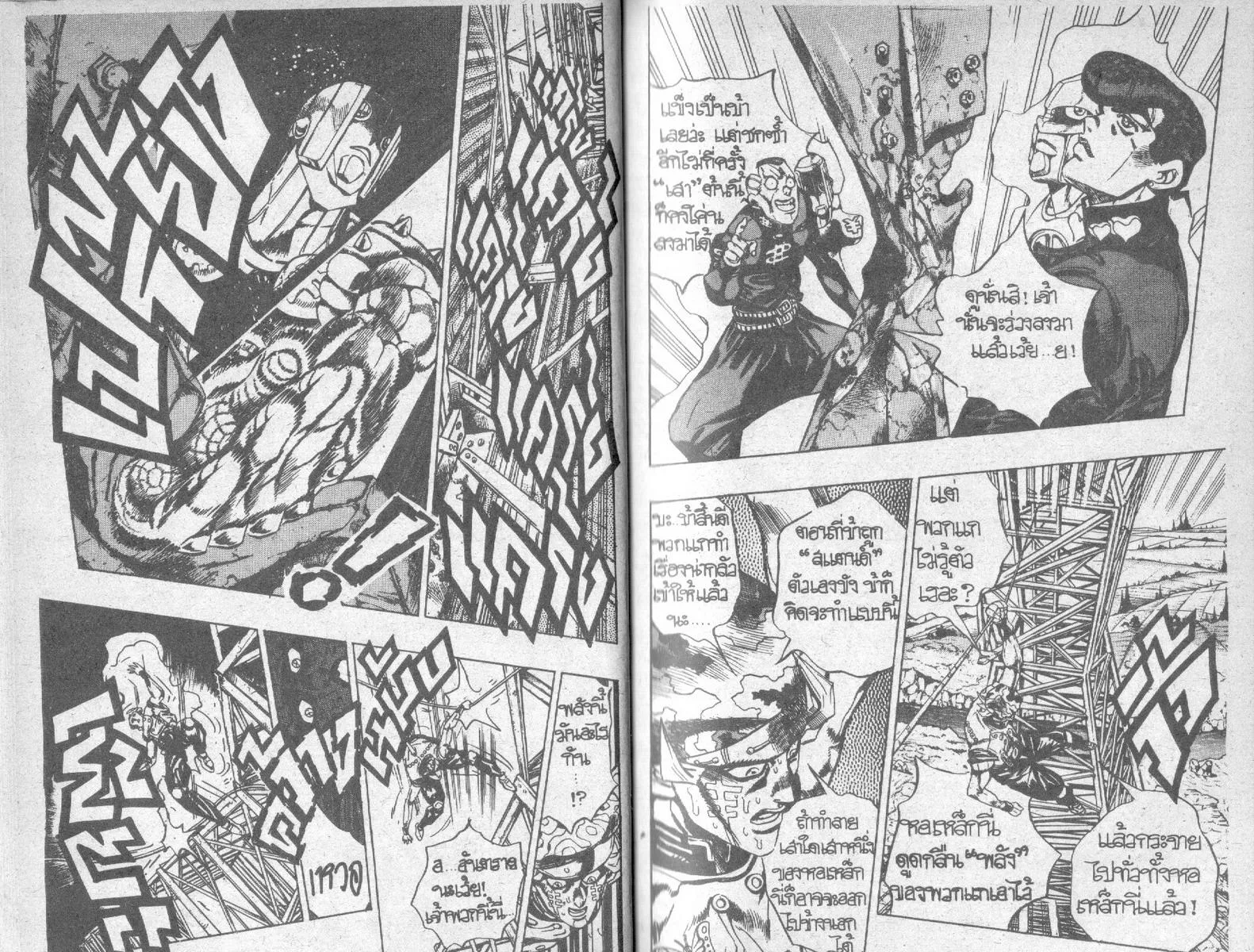 JoJo’s Bizarre Adventure - หน้า 15