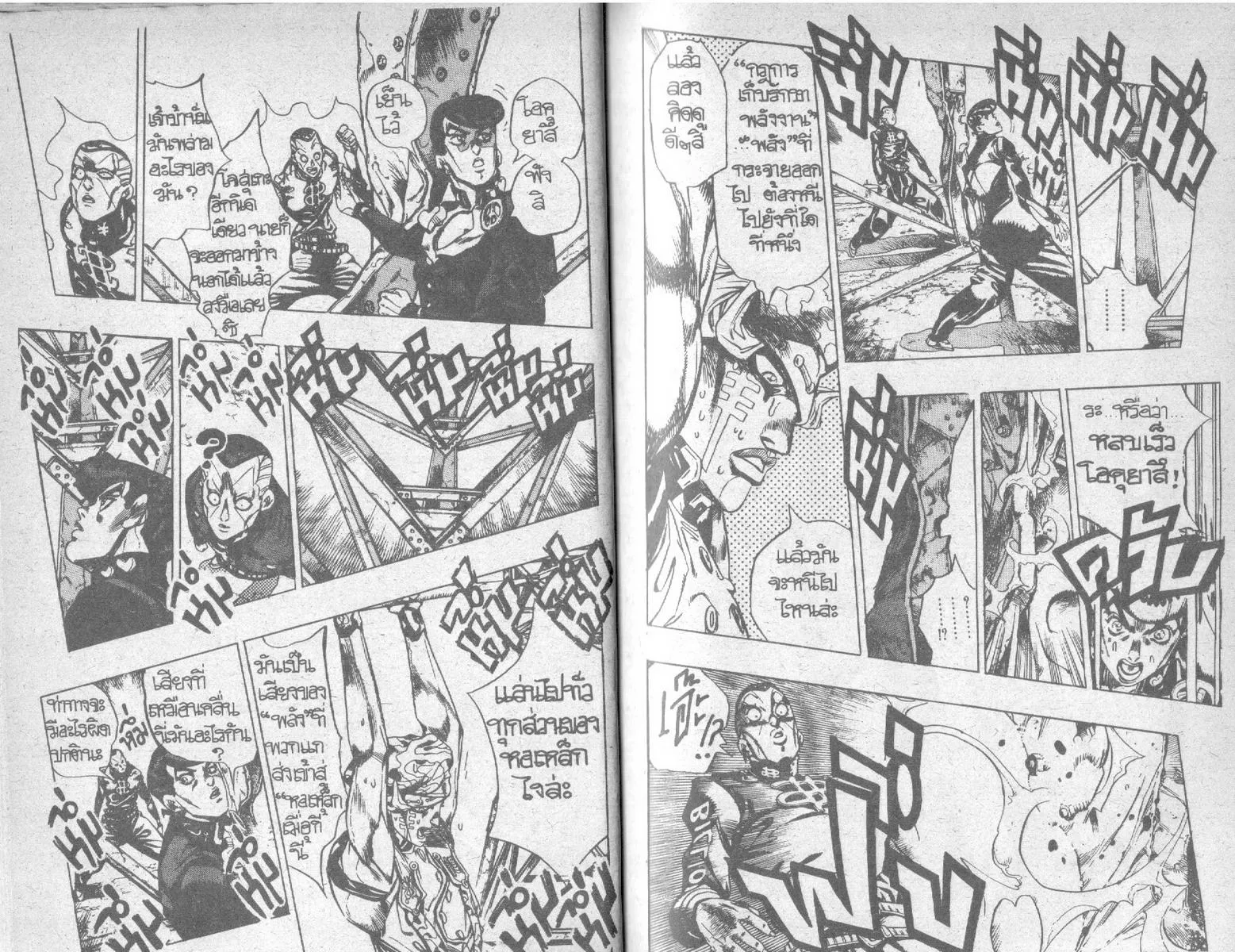 JoJo’s Bizarre Adventure - หน้า 16