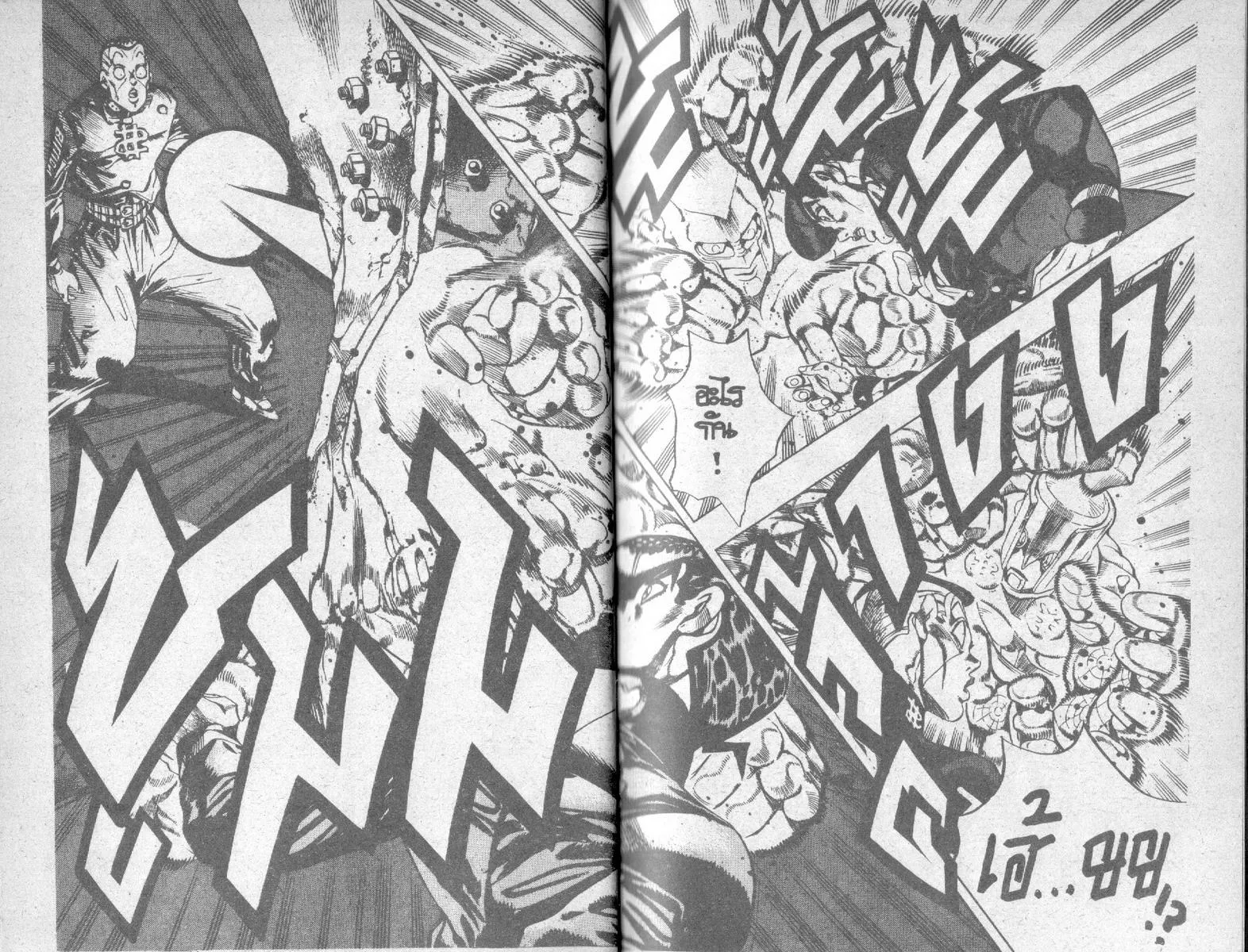 JoJo’s Bizarre Adventure - หน้า 17