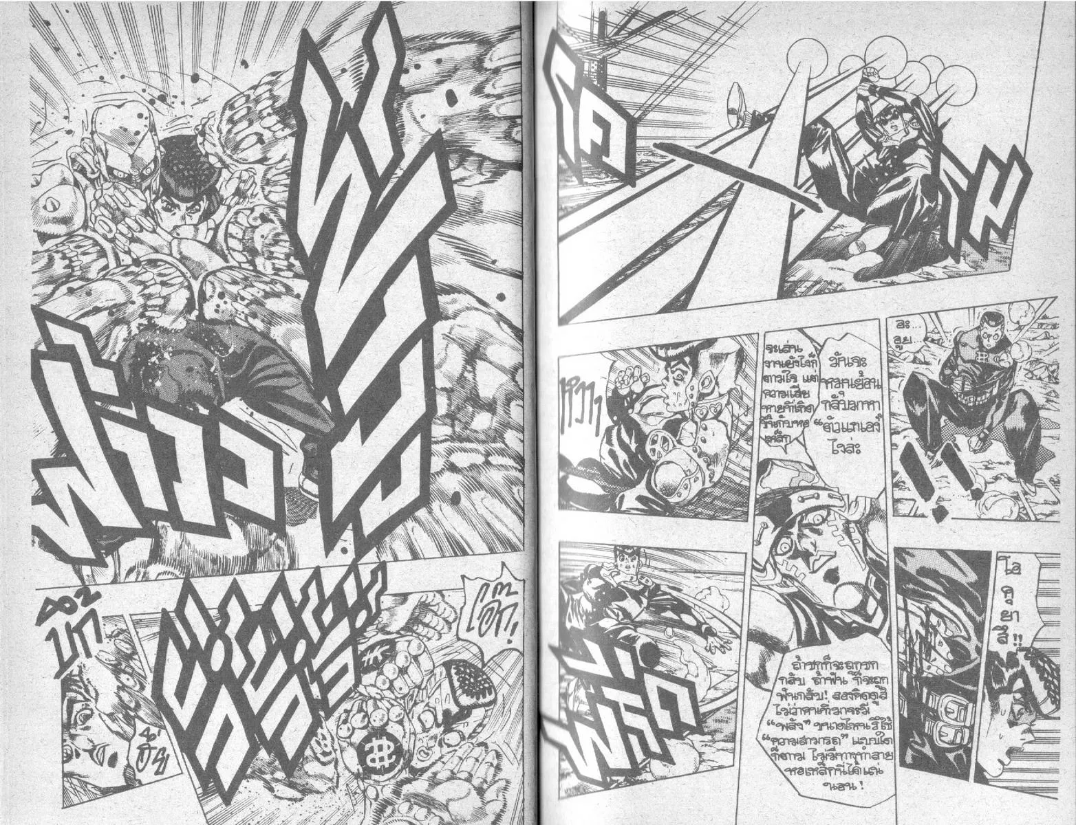 JoJo’s Bizarre Adventure - หน้า 18