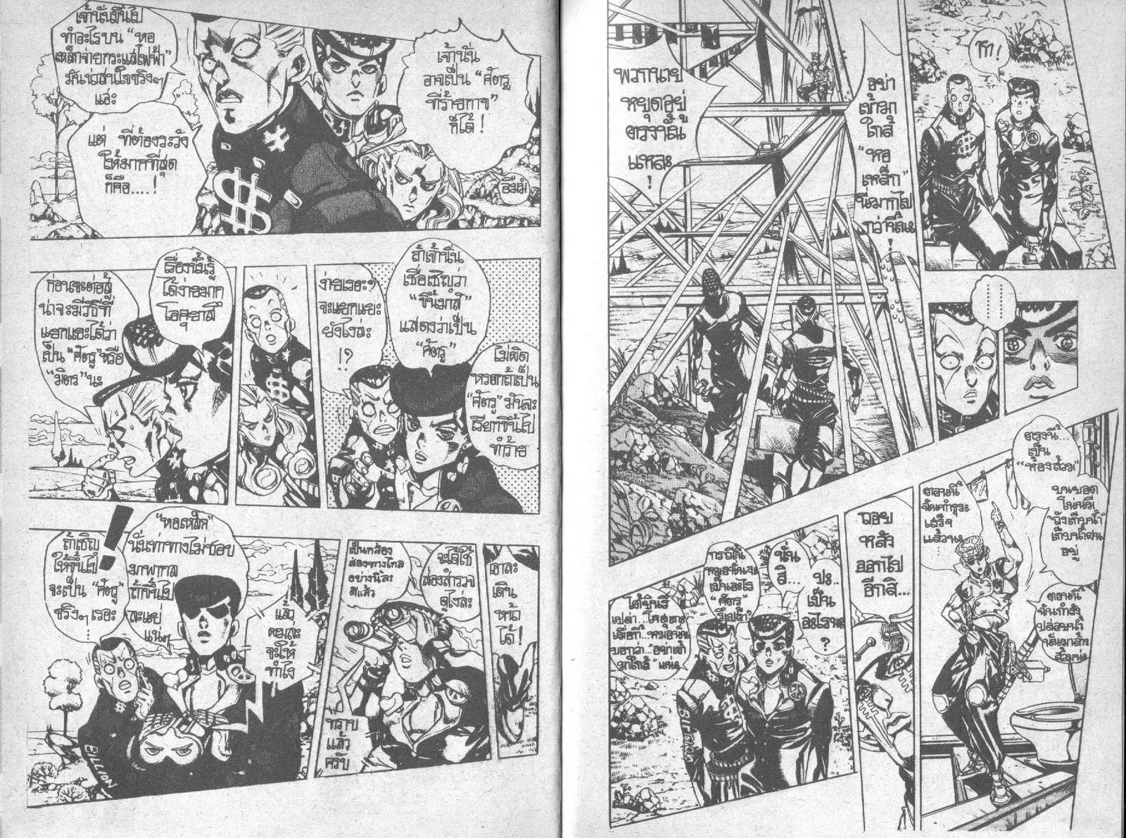 JoJo’s Bizarre Adventure - หน้า 2