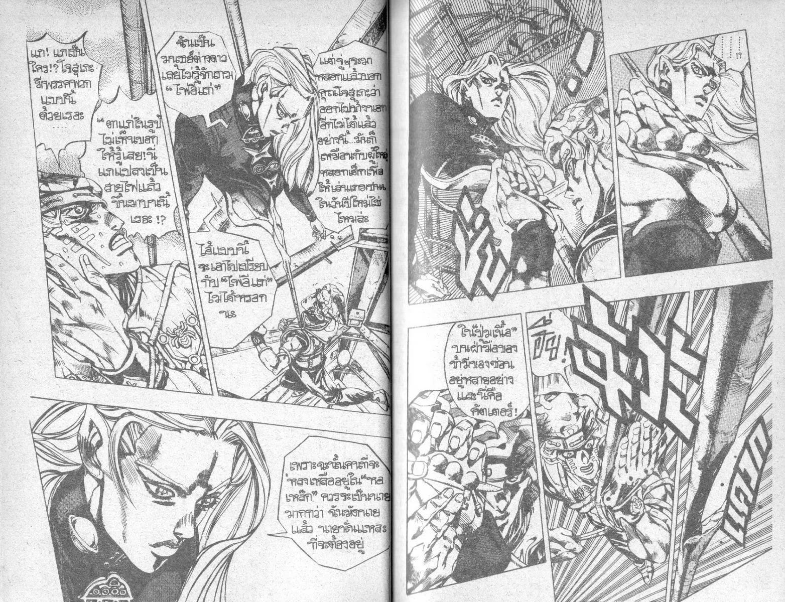 JoJo’s Bizarre Adventure - หน้า 23