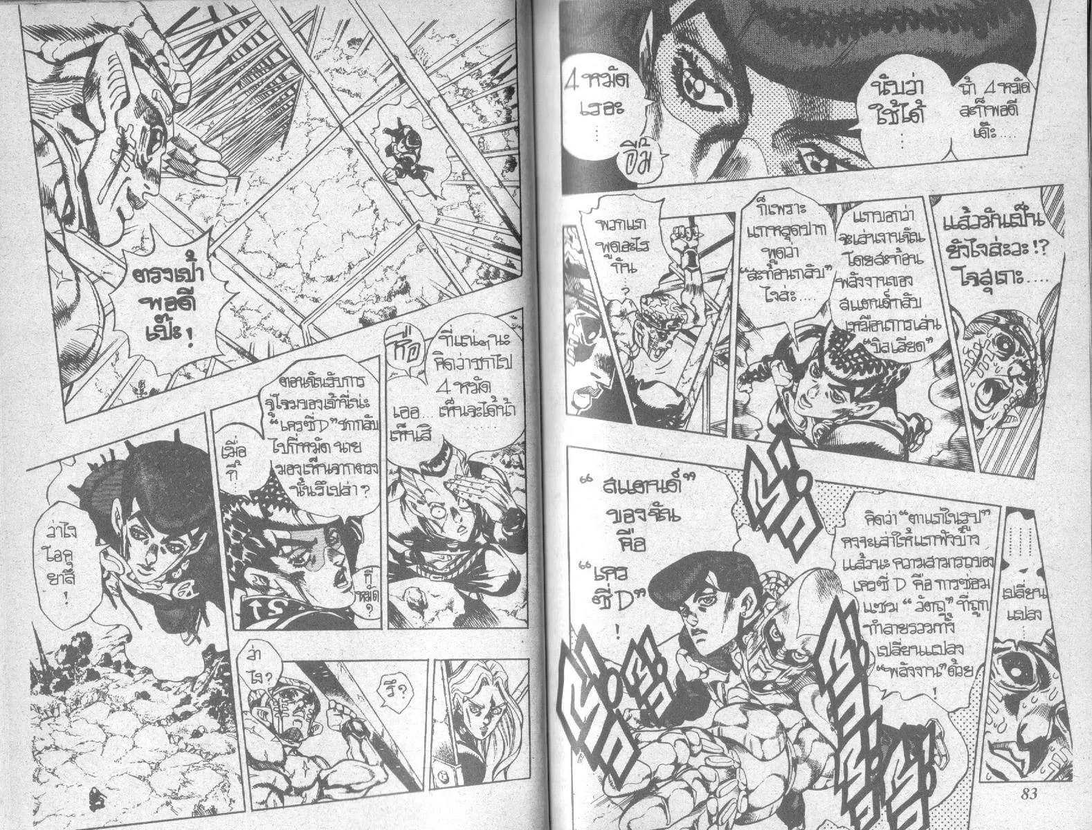 JoJo’s Bizarre Adventure - หน้า 39