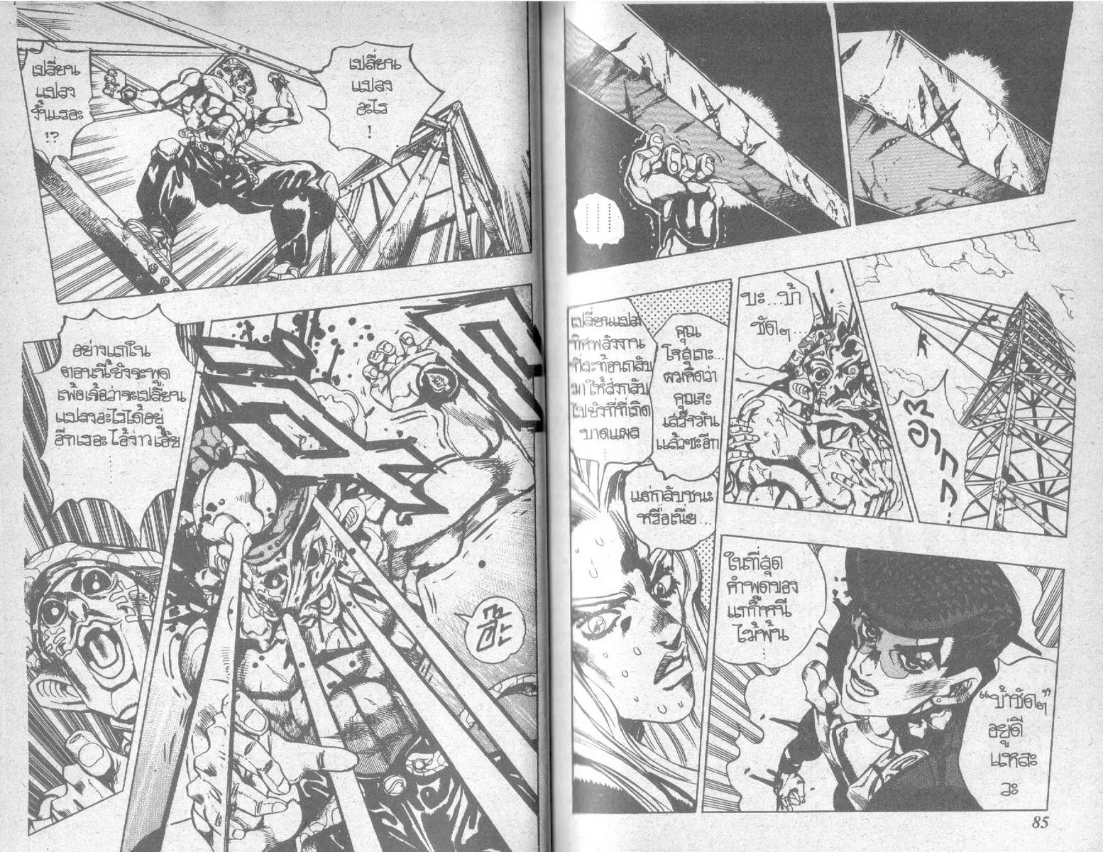 JoJo’s Bizarre Adventure - หน้า 40