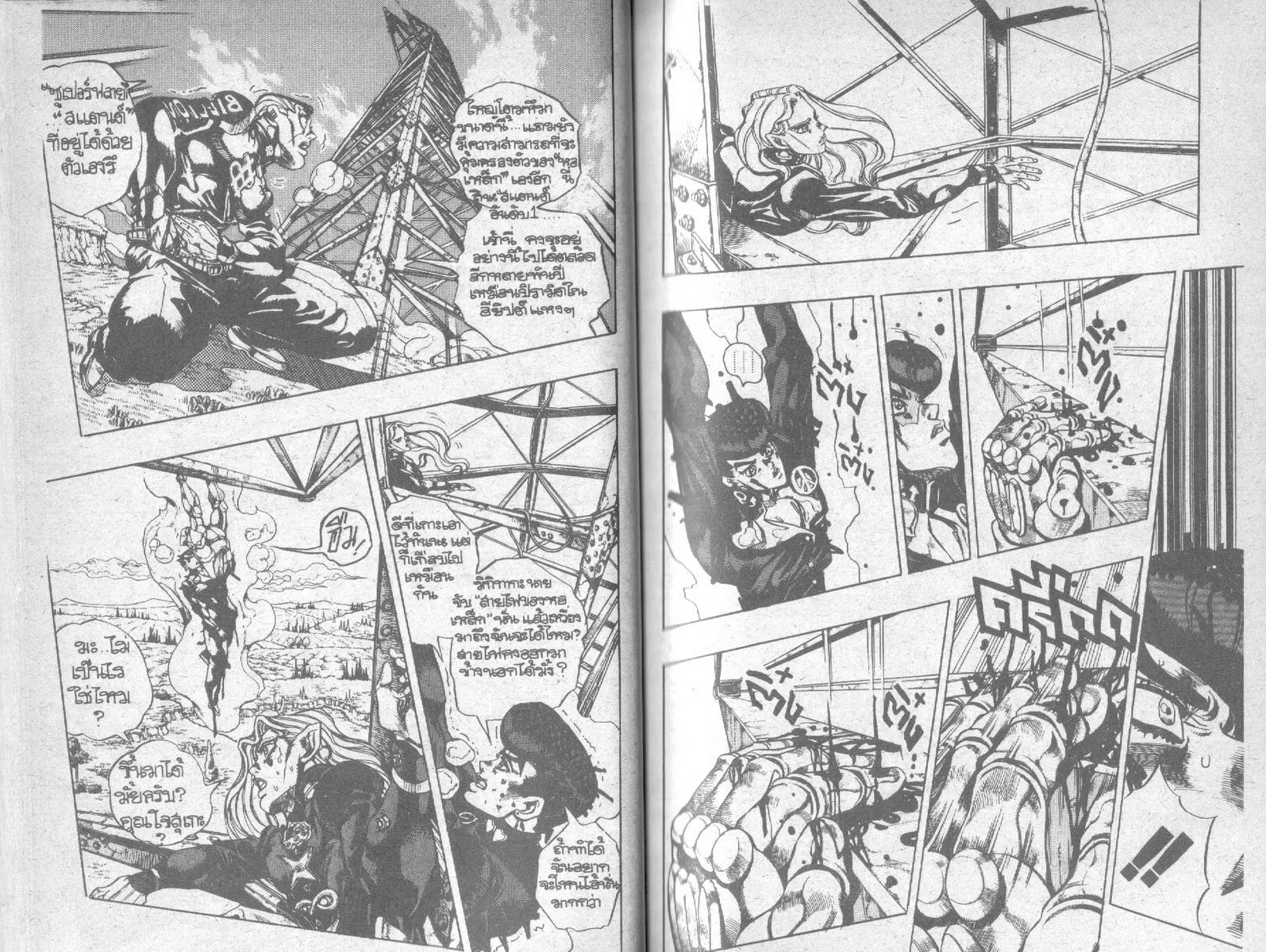 JoJo’s Bizarre Adventure - หน้า 42