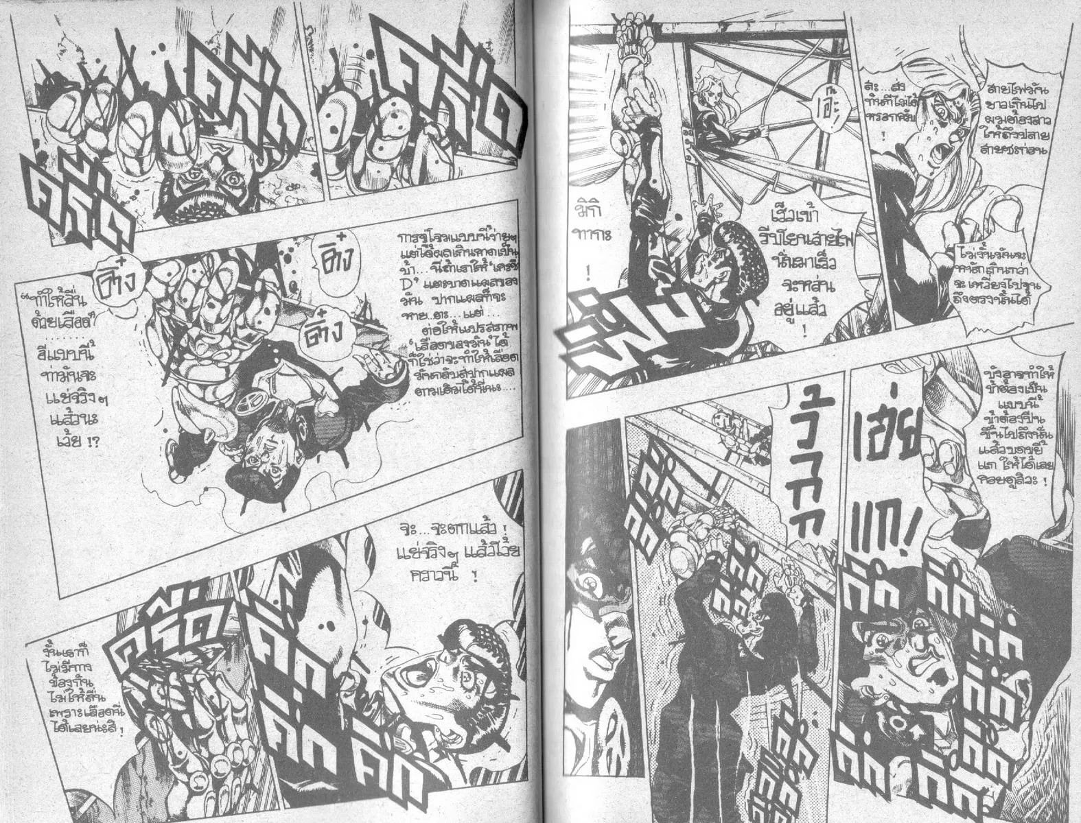 JoJo’s Bizarre Adventure - หน้า 44